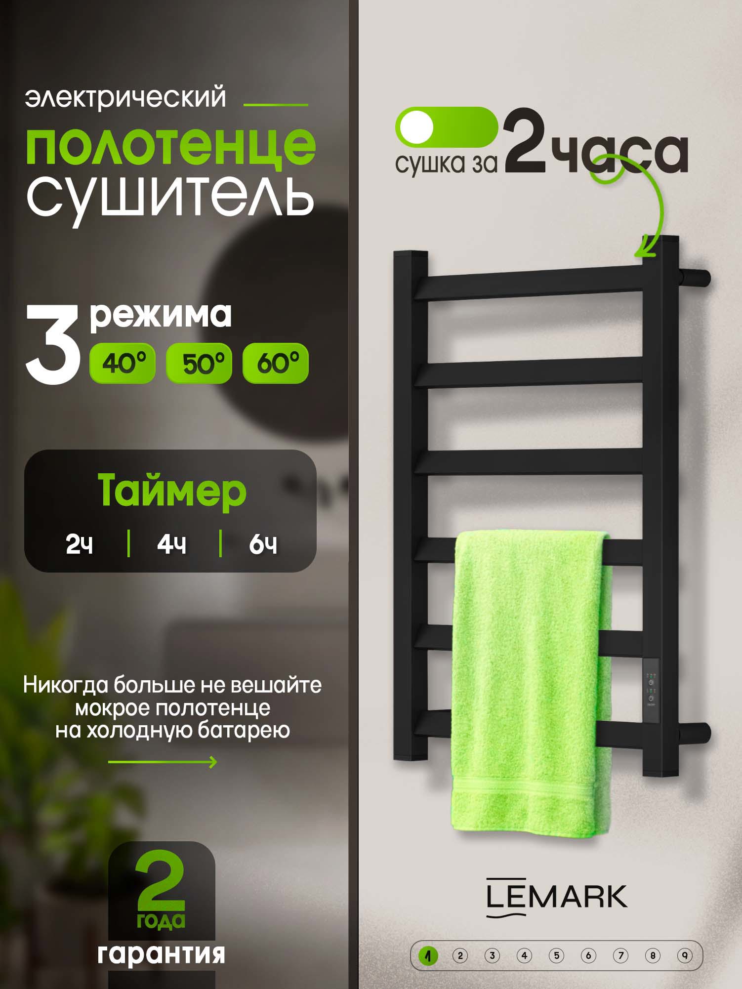 Изображение товара Полотенцесушитель электрический Lemark Expert 430x600 мм 80 Вт с терморегулятором лесенка цвет черный Изображение товара Полотенцесушитель электрический Lemark Expert 430x600 мм 80 Вт с терморегулятором лесенка цвет черный