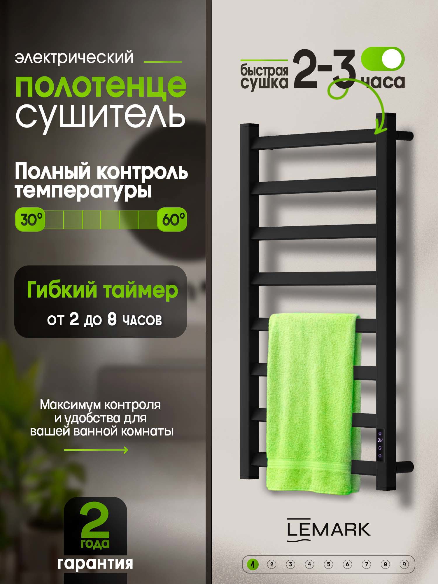Изображение товара Электрический полотенцесушитель Lemark Expert 430x800 мм с терморегулятором и таймером Изображение товара Электрический полотенцесушитель Lemark Expert 430x800 мм с терморегулятором и таймером