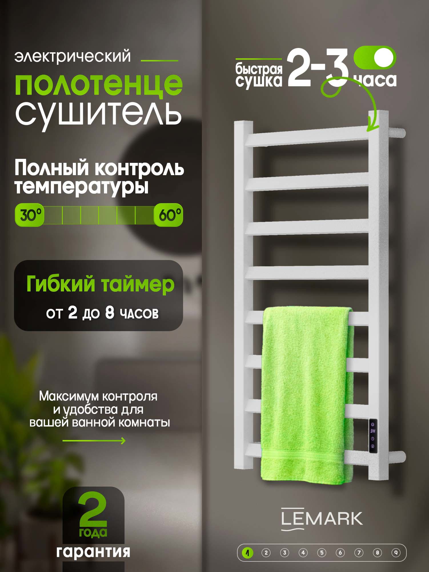 Изображение товара Полотенцесушитель электрический Lemark Expert 430x800 мм 95 Вт с терморегулятором лесенка цвет белый Изображение товара Полотенцесушитель электрический Lemark Expert 430x800 мм 95 Вт с терморегулятором лесенка цвет белый