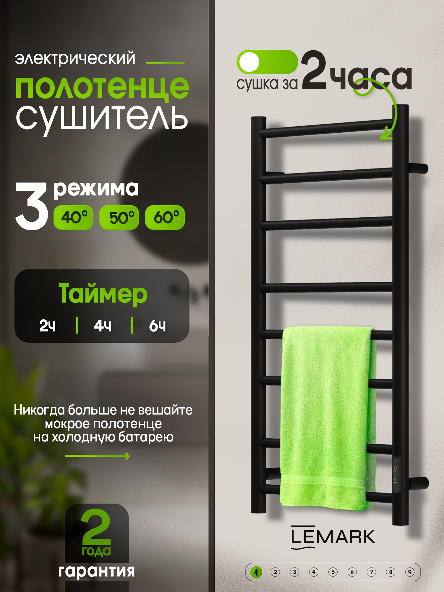 Изображение товара Полотенцесушитель электрический Lemark Minima 432x800 мм 100 Вт с терморегулятором лесенка цвет черный
