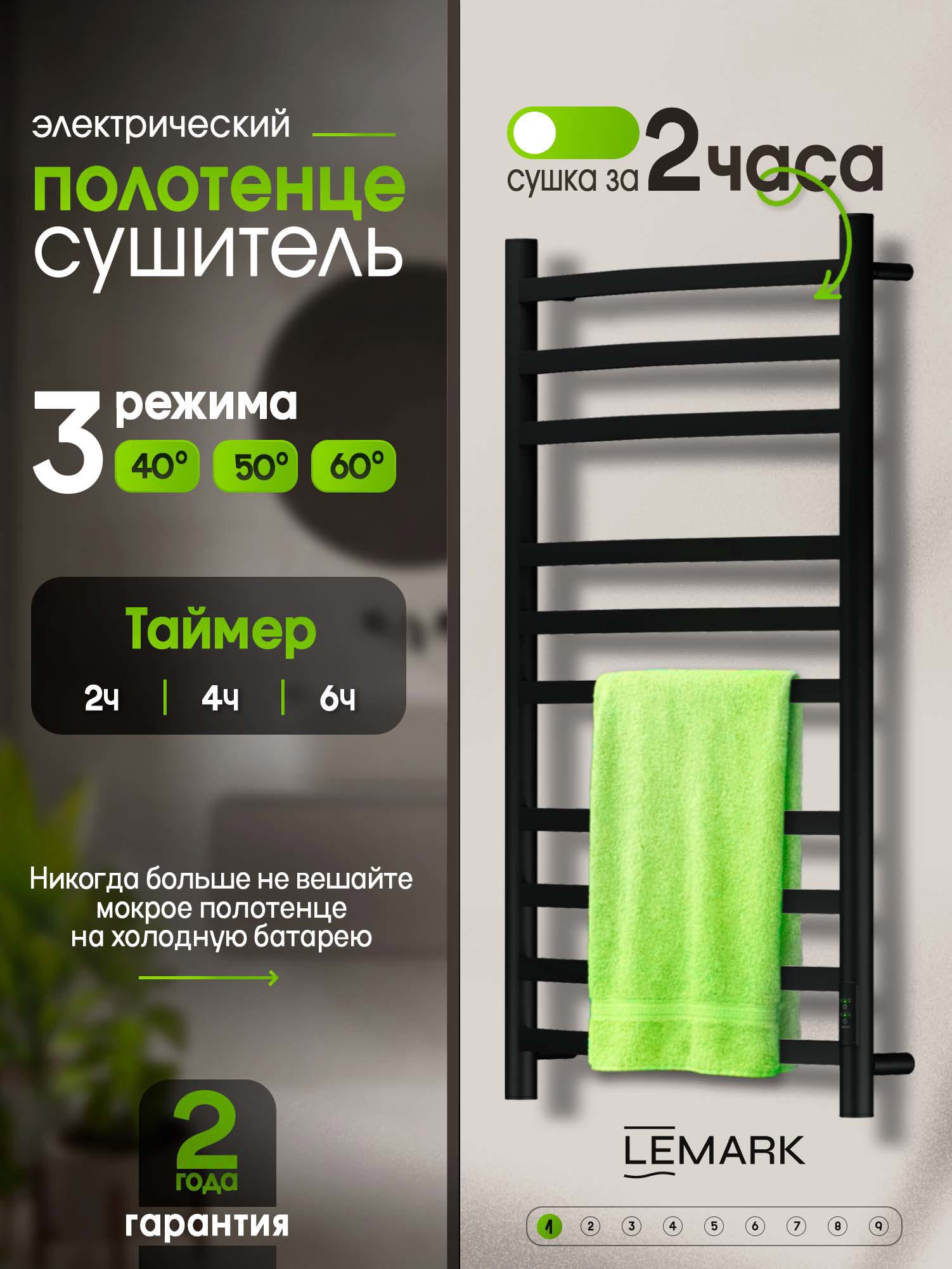 Изображение товара Электрический полотенцесушитель Lemark Mista 532x1000 мм 125 Вт с терморегулятором и таймером