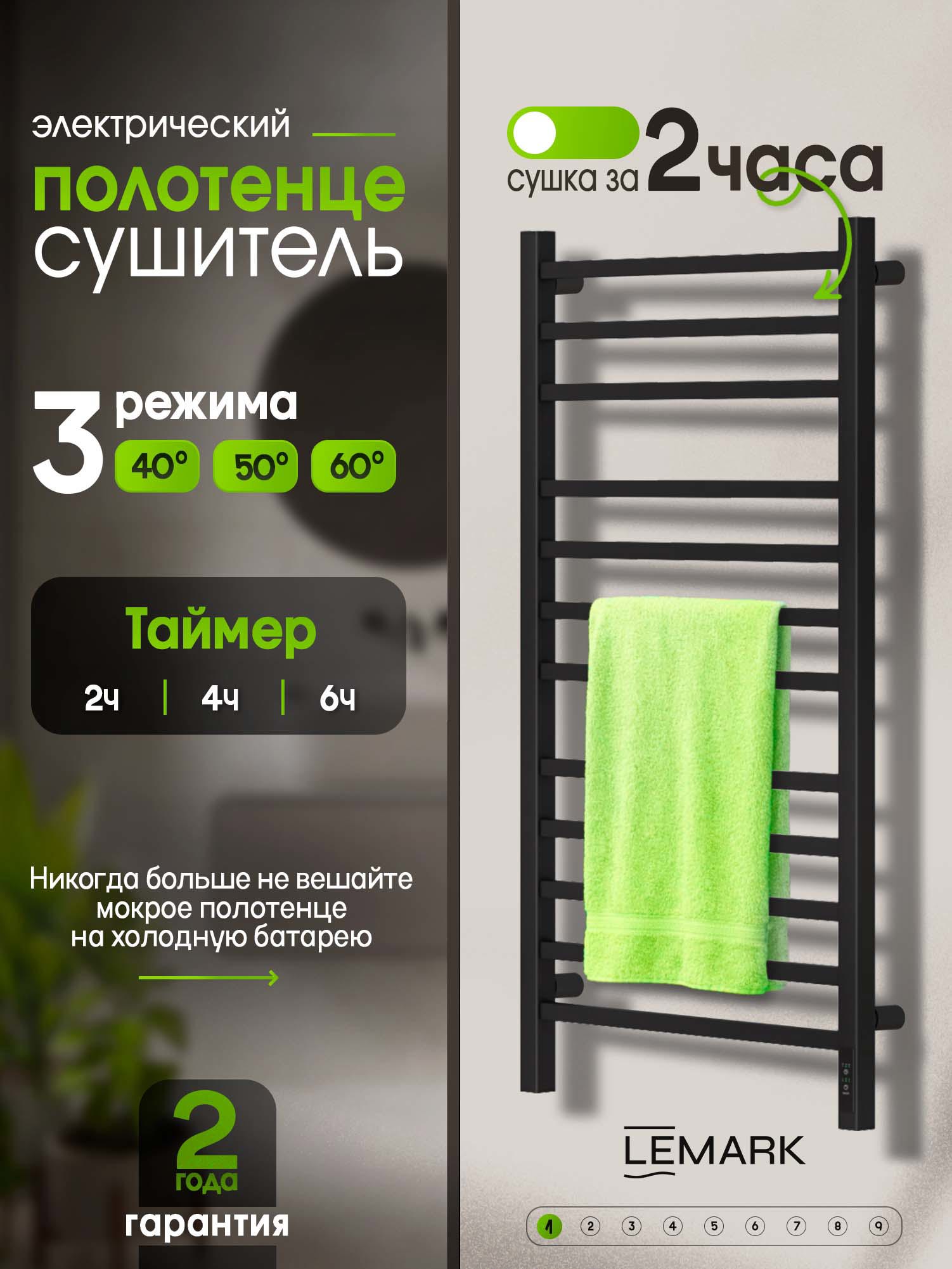 Изображение товара Электрический полотенцесушитель Lemark Partner 530x1000 мм 150 Вт с терморегулятором и таймером Изображение товара Электрический полотенцесушитель Lemark Partner 530x1000 мм 150 Вт с терморегулятором и таймером
