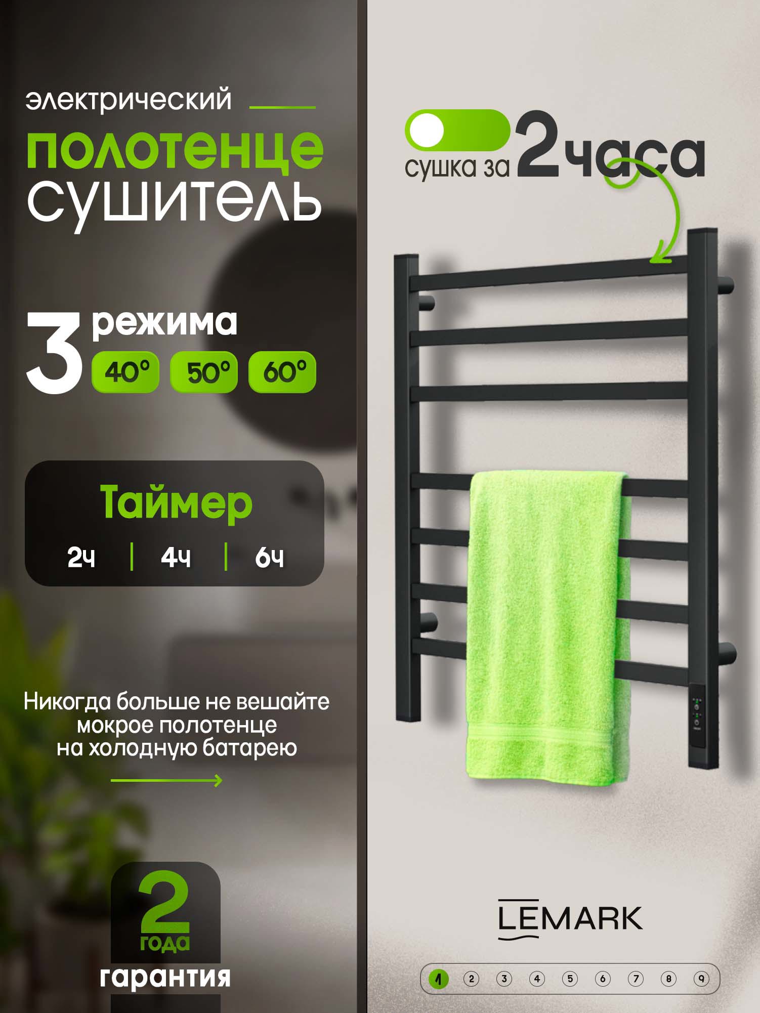 Изображение товара Электрический полотенцесушитель Lemark Partner 530x600 мм с терморегулятором Изображение товара Электрический полотенцесушитель Lemark Partner 530x600 мм с терморегулятором