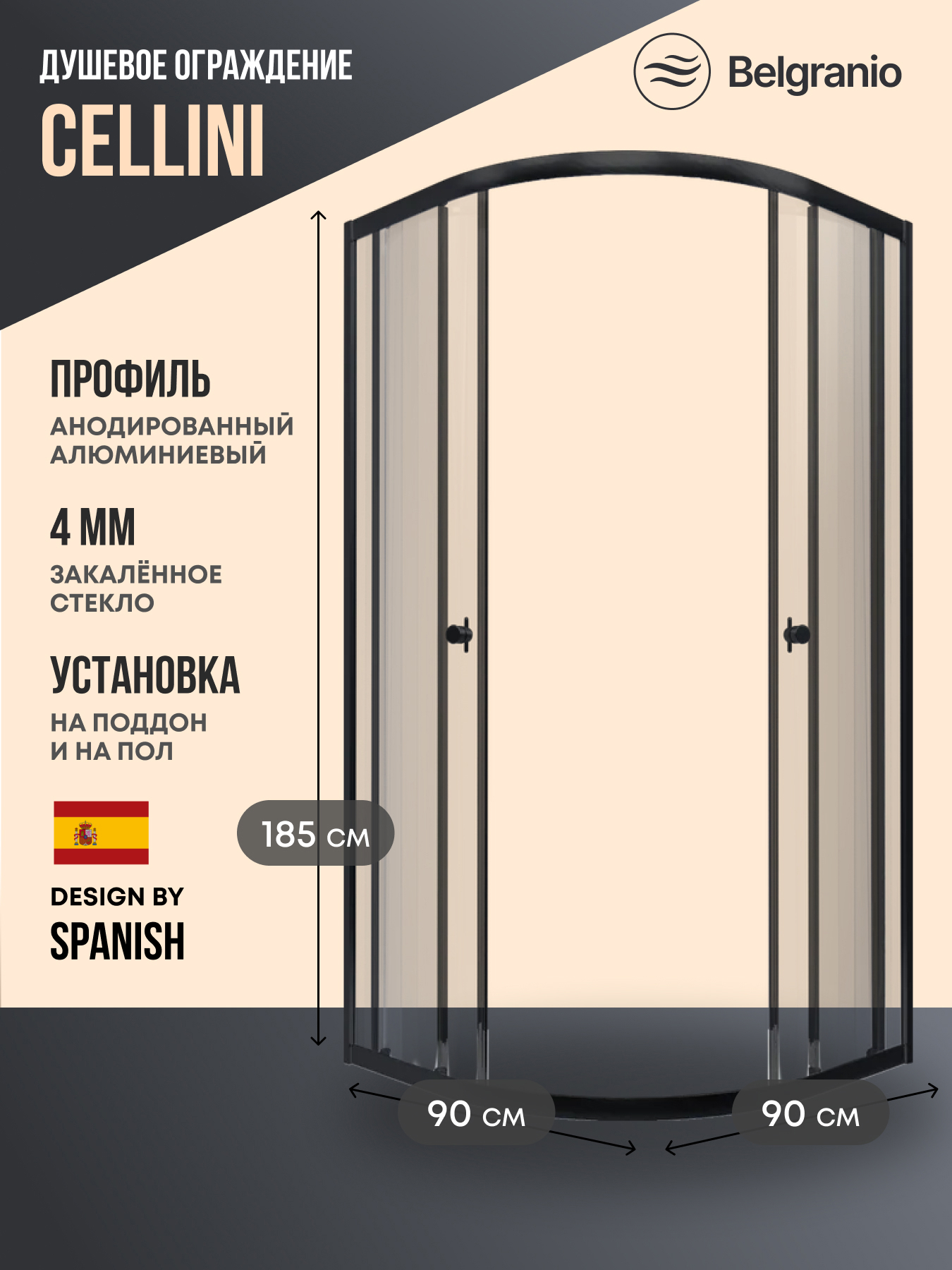 Изображение товара Душевой уголок Belgranio Cellini 1/4 круга 90x90см черный профиль эффект стекла прозрачный Изображение товара Душевой уголок Belgranio Cellini 1/4 круга 90x90см черный профиль эффект стекла прозрачный