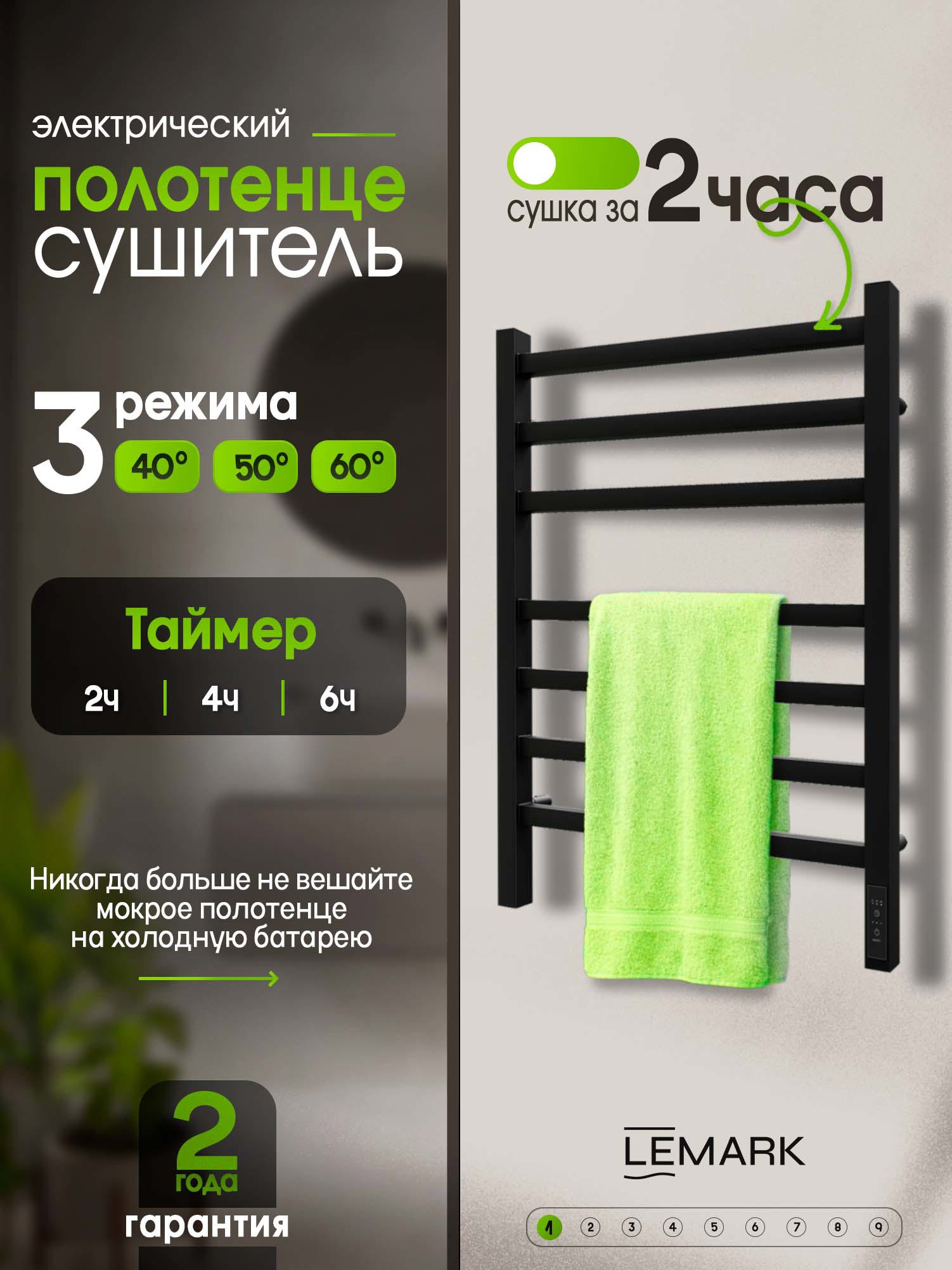 Изображение товара Полотенцесушитель электрический Lemark Partner 530x600 мм 90 Вт с терморегулятором лесенка цвет черный Изображение товара Полотенцесушитель электрический Lemark Partner 530x600 мм 90 Вт с терморегулятором лесенка цвет черный