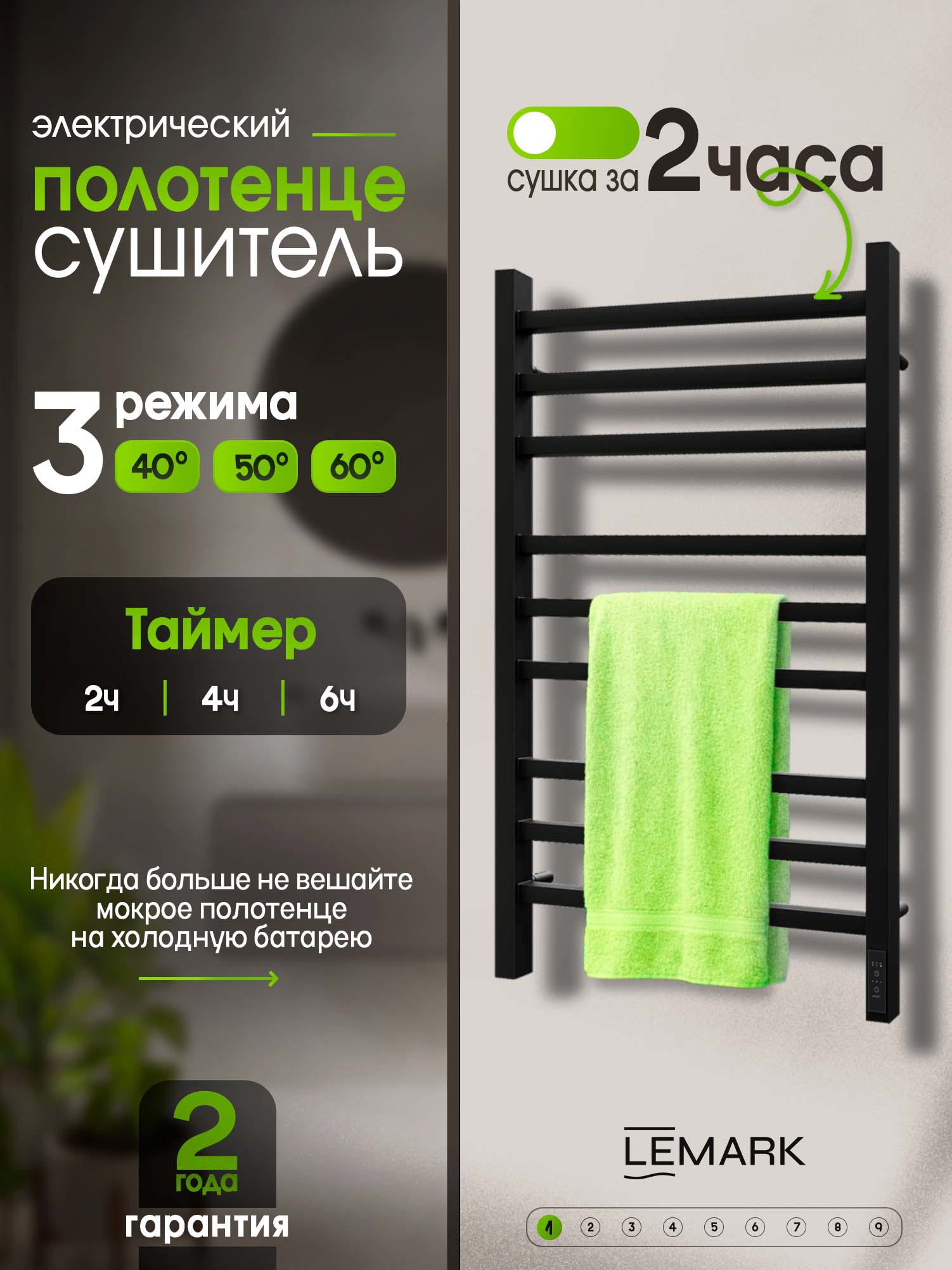 Изображение товара Полотенцесушитель электрический Lemark Partner 530x800 мм 135 Вт с терморегулятором лесенка цвет черный