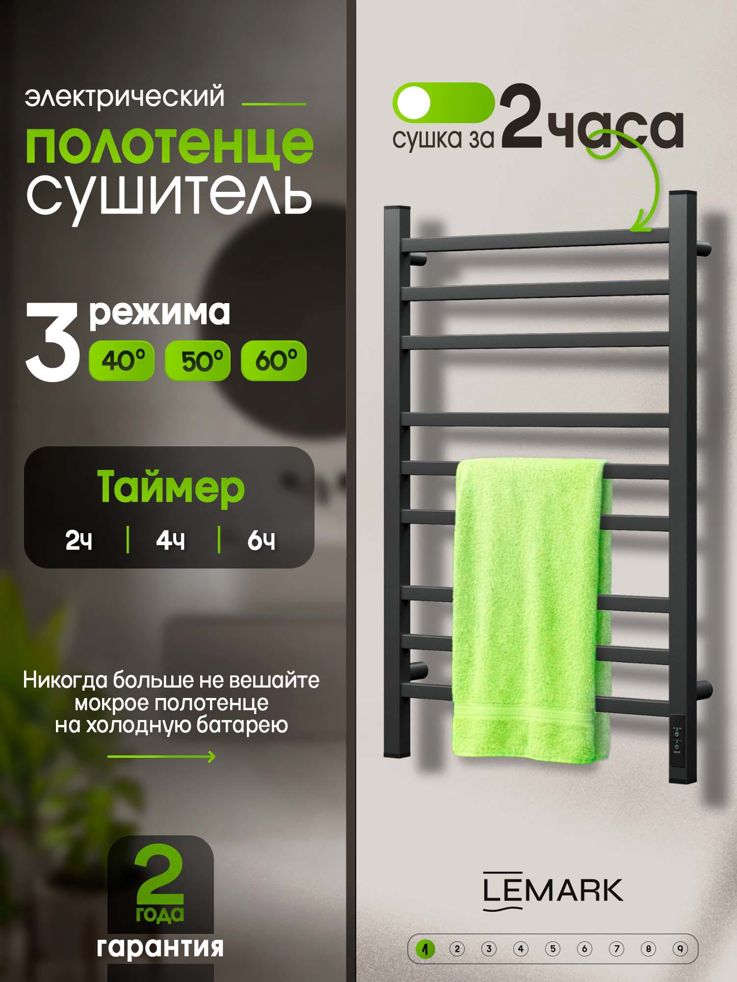 Изображение товара Полотенцесушитель электрический Lemark Partner 530x800 мм 135 Вт с терморегулятором лесенка цвет графит Изображение товара Полотенцесушитель электрический Lemark Partner 530x800 мм 135 Вт с терморегулятором лесенка цвет графит