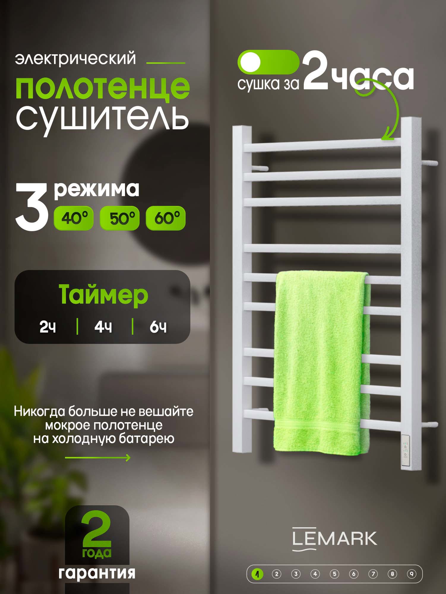 Изображение товара Полотенцесушитель электрический Lemark Partner 530x800 мм 135 Вт с терморегулятором лесенка цвет белый