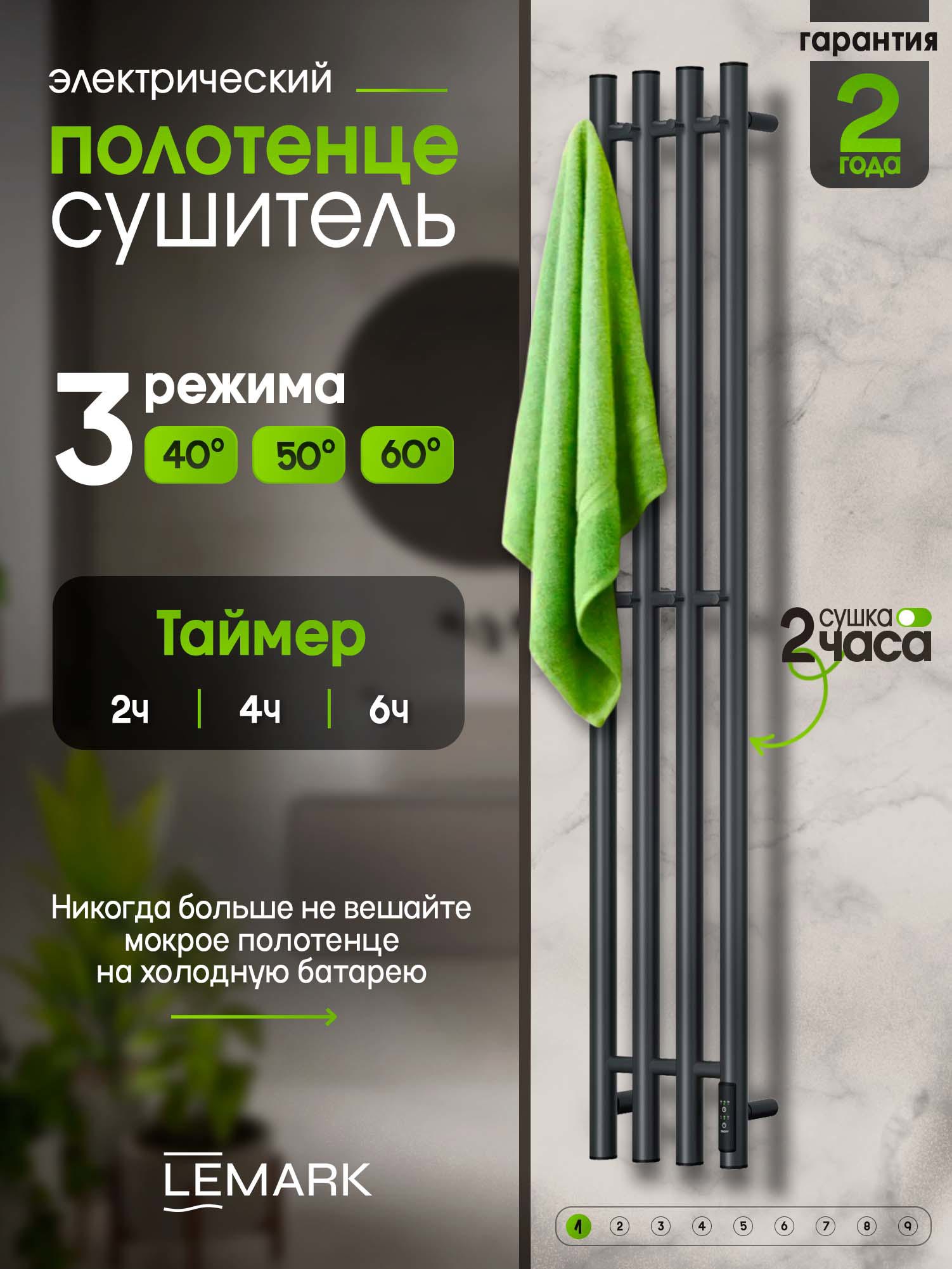 Изображение товара Электрический полотенцесушитель Lemark Solo 212 125 Вт с терморегулятором и таймером