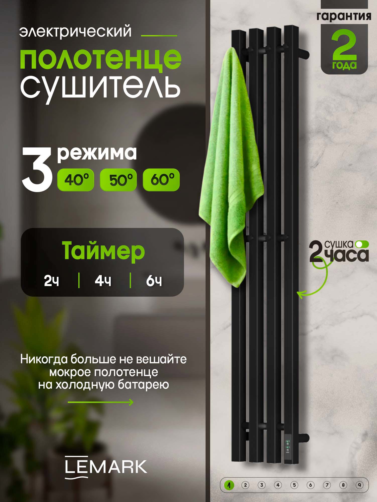 Изображение товара Полотенцесушитель электрический Lemark Yeti 210x1100 мм 125 Вт с терморегулятором I-образный цвет черный