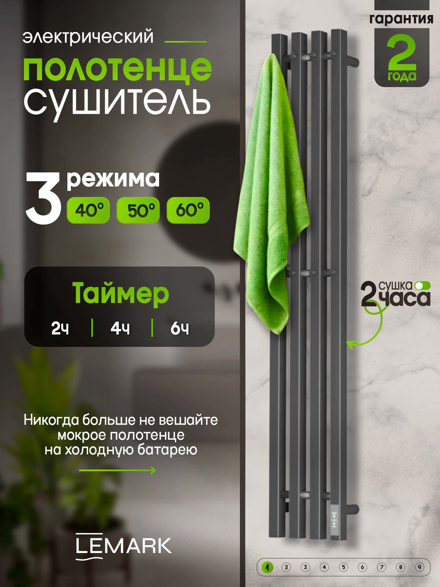 Изображение товара Полотенцесушитель электрический Lemark Yeti 210x1100 мм 125 Вт с терморегулятором I-образный цвет графит Изображение товара Полотенцесушитель электрический Lemark Yeti 210x1100 мм 125 Вт с терморегулятором I-образный цвет графит