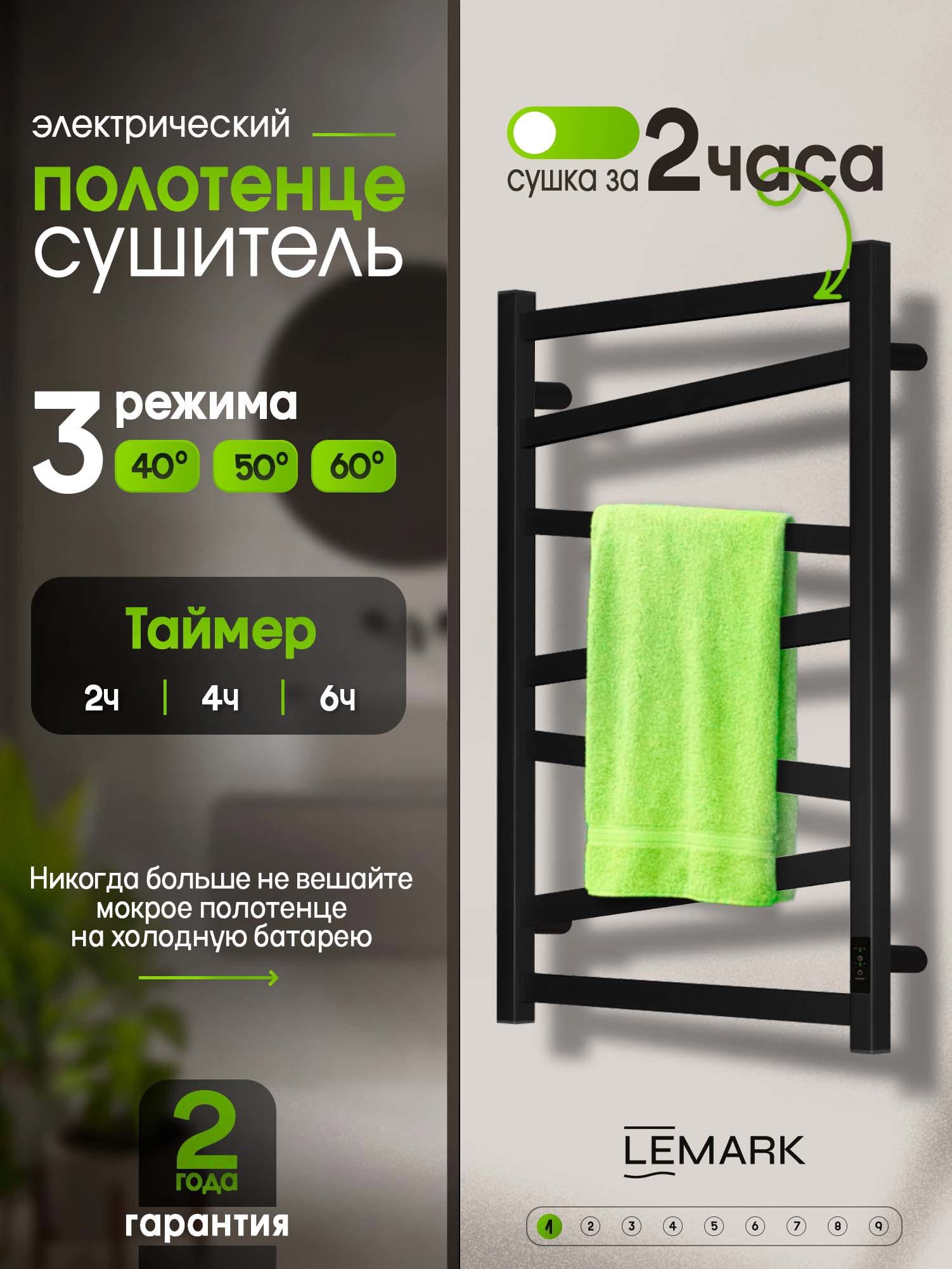 Изображение товара Электрический полотенцесушитель Lemark Soul 530x800 мм 95 Вт с терморегулятором лесенка Изображение товара Электрический полотенцесушитель Lemark Soul 530x800 мм 95 Вт с терморегулятором лесенка