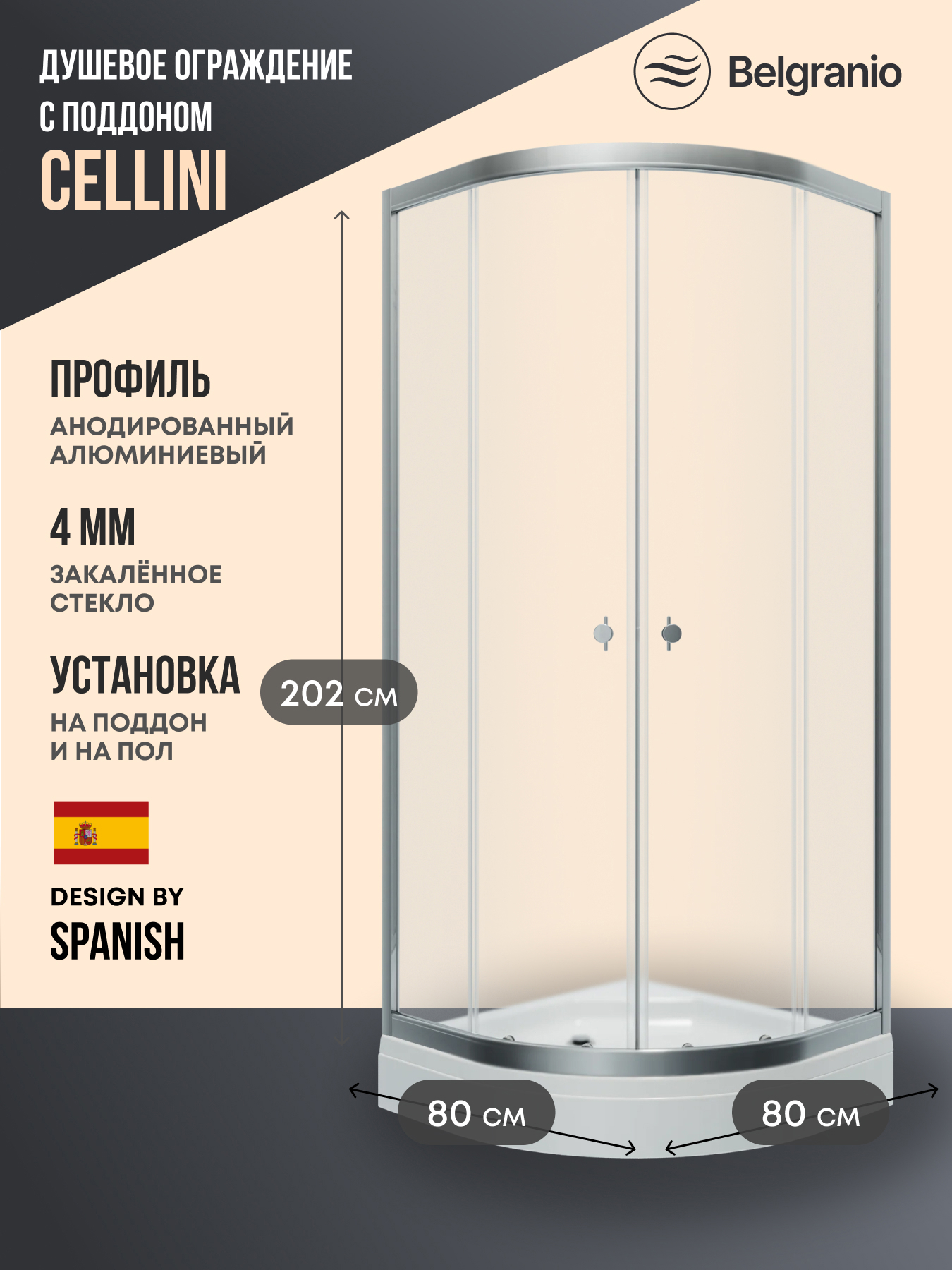 Изображение товара Душевой уголок Belgranio Cellini 1/4 круга с поддоном 80x80см профиль хромированный эффект стекла прозрачный