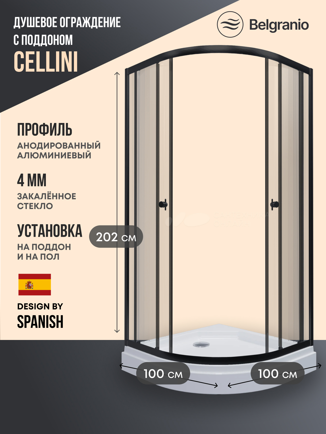 Изображение товара Душевой уголок Belgranio Cellini 1/4 круга с поддоном 90x90см профиль черный эффект стекла прозрачный Изображение товара Душевой уголок Belgranio Cellini 1/4 круга с поддоном 90x90см профиль черный эффект стекла прозрачный