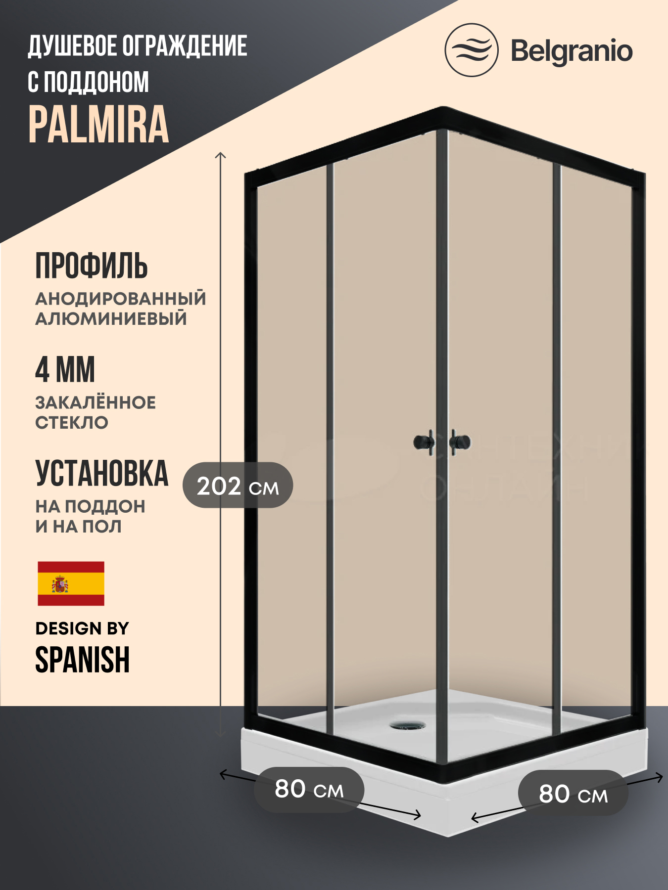 Изображение товара Душевой уголок Belgranio Palmira квадрат с поддоном 80x80см профиль черный эффект стекла прозрачный Изображение товара Душевой уголок Belgranio Palmira квадрат с поддоном 80x80см профиль черный эффект стекла прозрачный