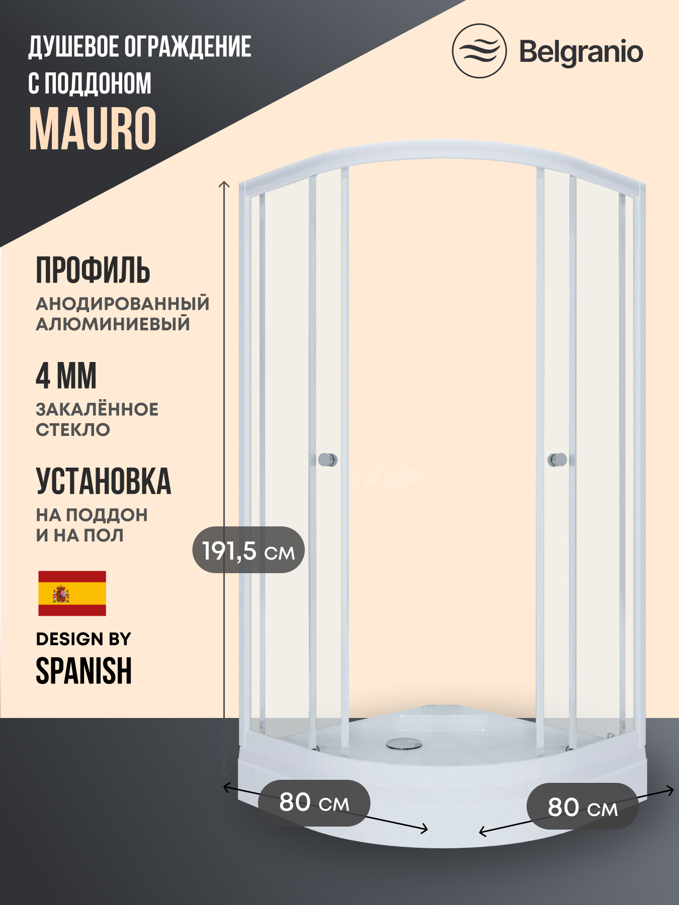 Изображение товара Душевой уголок Belgranio Mauro 1/4 круга с поддоном 80x80см профиль белый эффект стекла прозрачный Изображение товара Душевой уголок Belgranio Mauro 1/4 круга с поддоном 80x80см профиль белый эффект стекла прозрачный