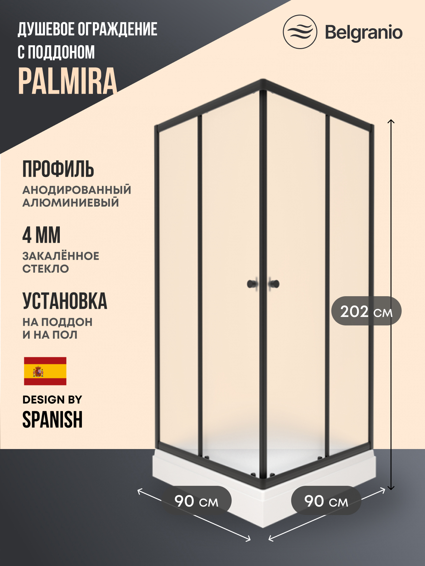 Изображение товара Душевой уголок Belgranio Palmira квадрат с поддоном 90x90см профиль черный эффект стекла матовый Изображение товара Душевой уголок Belgranio Palmira квадрат с поддоном 90x90см профиль черный эффект стекла матовый