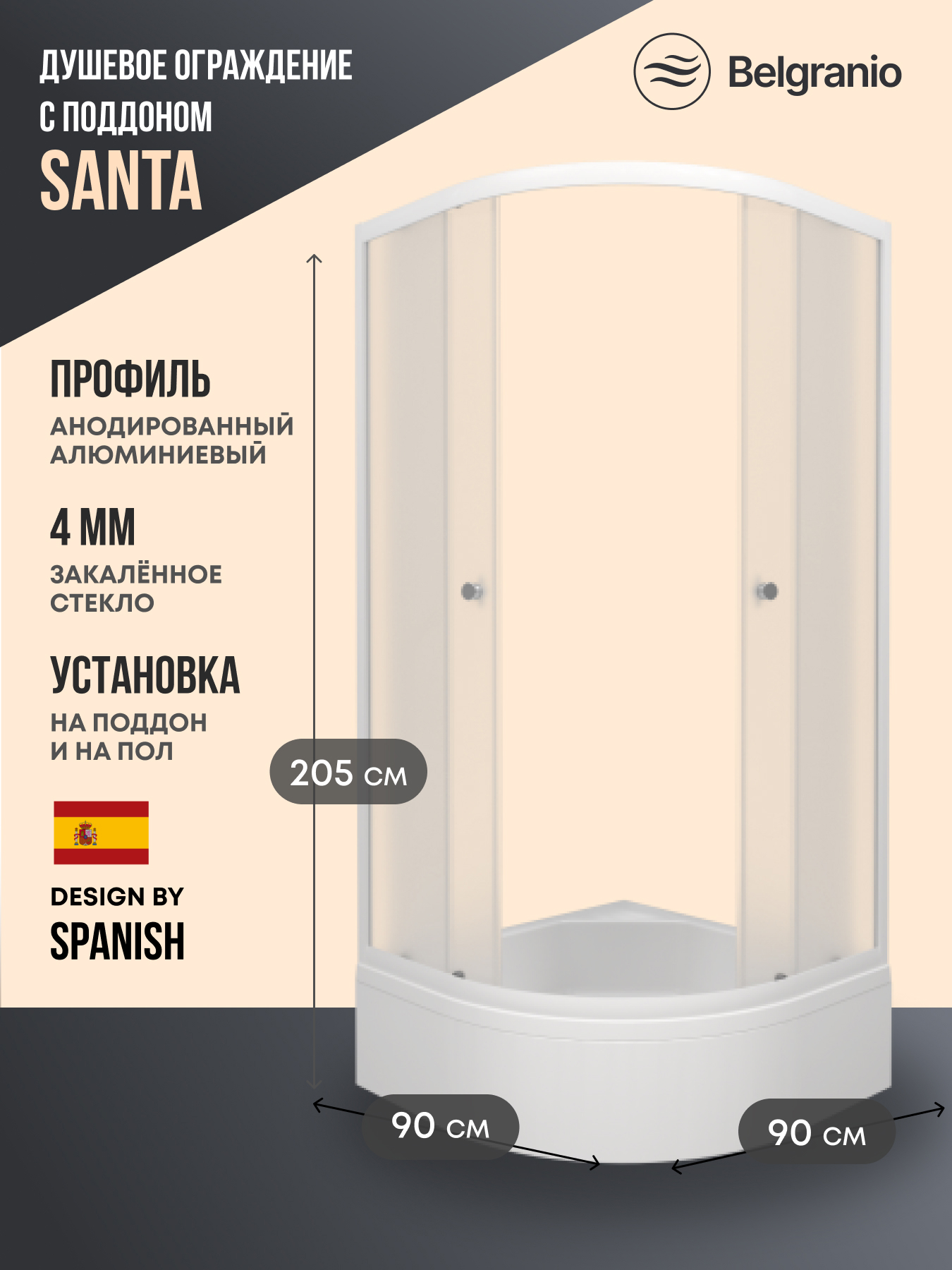 Изображение товара Душевой уголок Belgranio Santa BL0000063057 1/4 круга с поддоном 90x90см профиль белый эффект стекла матовый Изображение товара Душевой уголок Belgranio Santa BL0000063057 1/4 круга с поддоном 90x90см профиль белый эффект стекла матовый