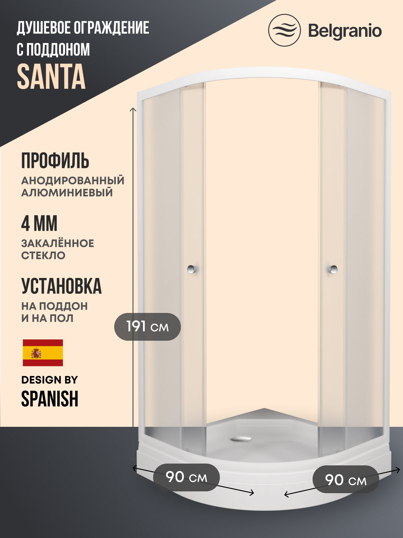 Изображение товара Душевой уголок Belgranio Santa BL0000063056 1/4 круга с поддоном 90x90см профиль белый эффект стекла матовый Изображение товара Душевой уголок Belgranio Santa BL0000063056 1/4 круга с поддоном 90x90см профиль белый эффект стекла матовый