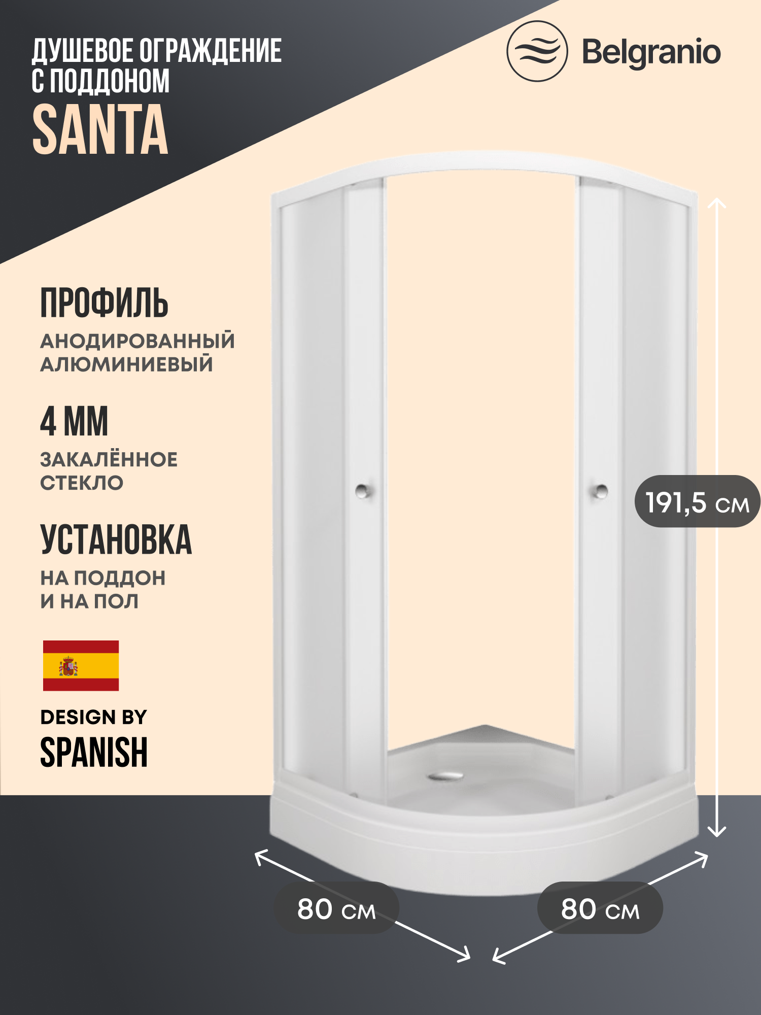 Изображение товара Душевой уголок Belgranio Santa BL0000064624 1/4 круга с поддоном 80x80см профиль белый эффект стекла матовый
