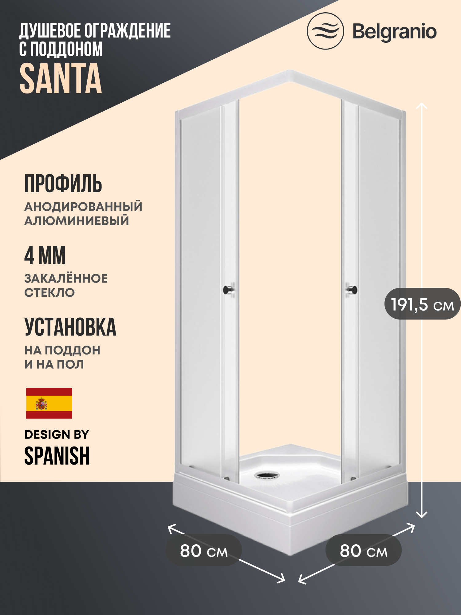 Изображение товара Душевой уголок Belgranio Santa квадрат с поддоном 80x80см профиль белый эффект стекла матовый