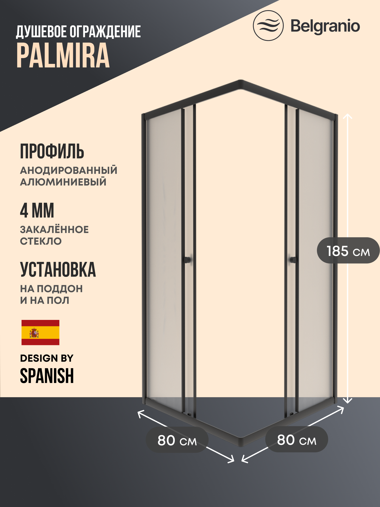 Изображение товара Душевой уголок Belgranio Palmira квадрат 80x80см черный профиль эффект стекла матовый