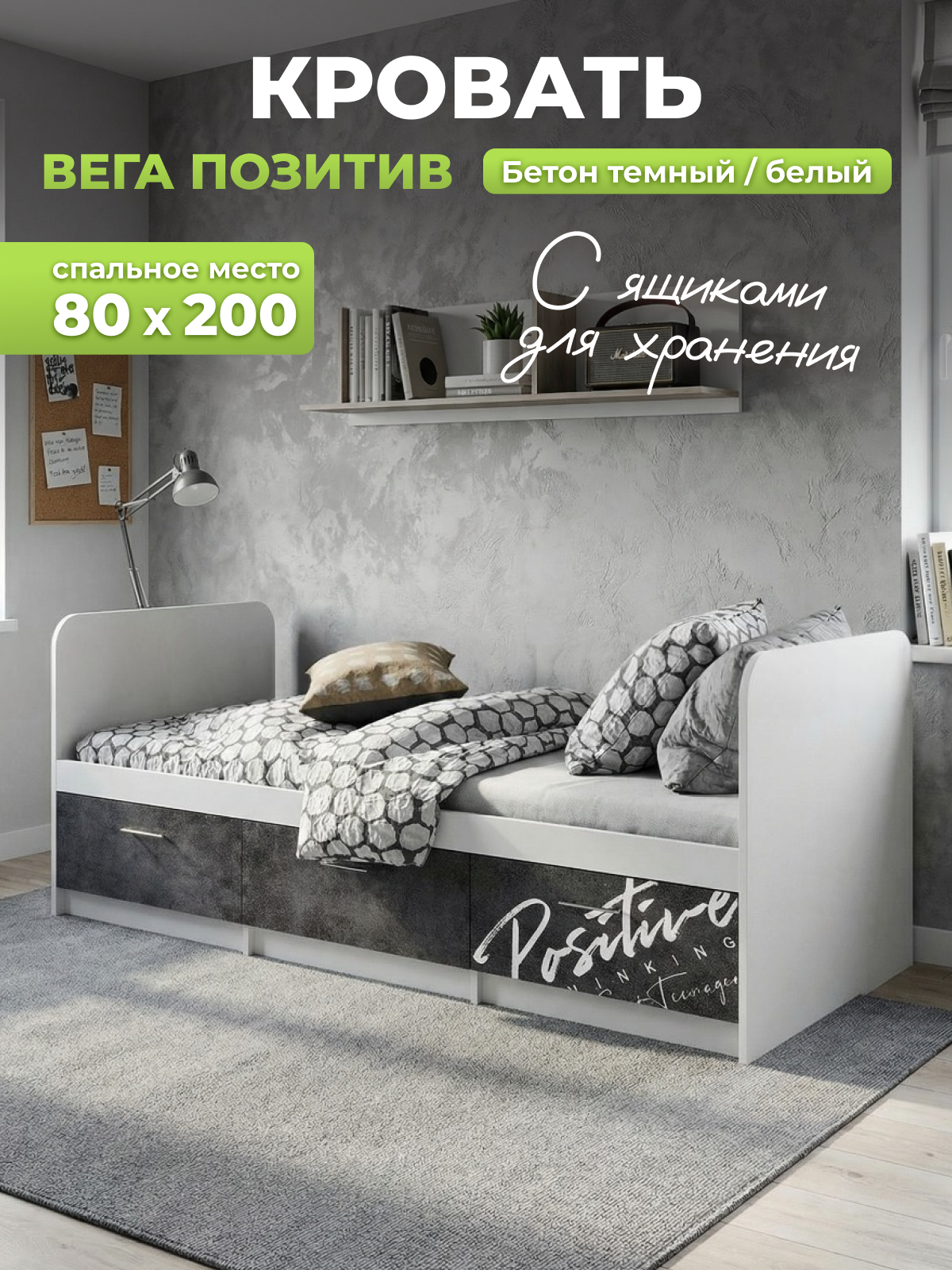 Изображение товара Кровать детская Миф Вега Позитив 80x200 см ЛДСП цвет бетон