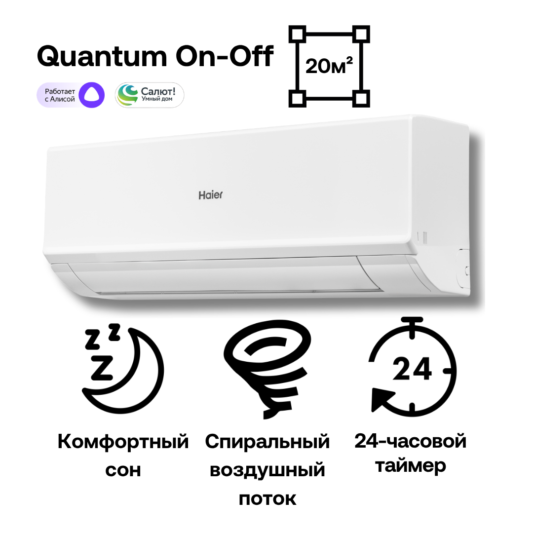 Изображение товара Сплит-система Haier HSU-07HQJ103/R3-W/HSU-07HQJ103/R3 7K BTU охлаждение/обогрев с Wi Fi