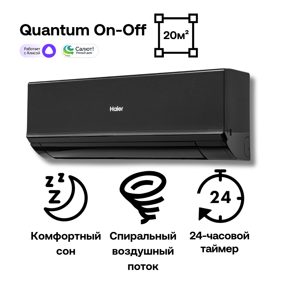 Изображение товара Сплит-система Haier Quantum On-Off 7K BTU с Wi-Fi и обогревом