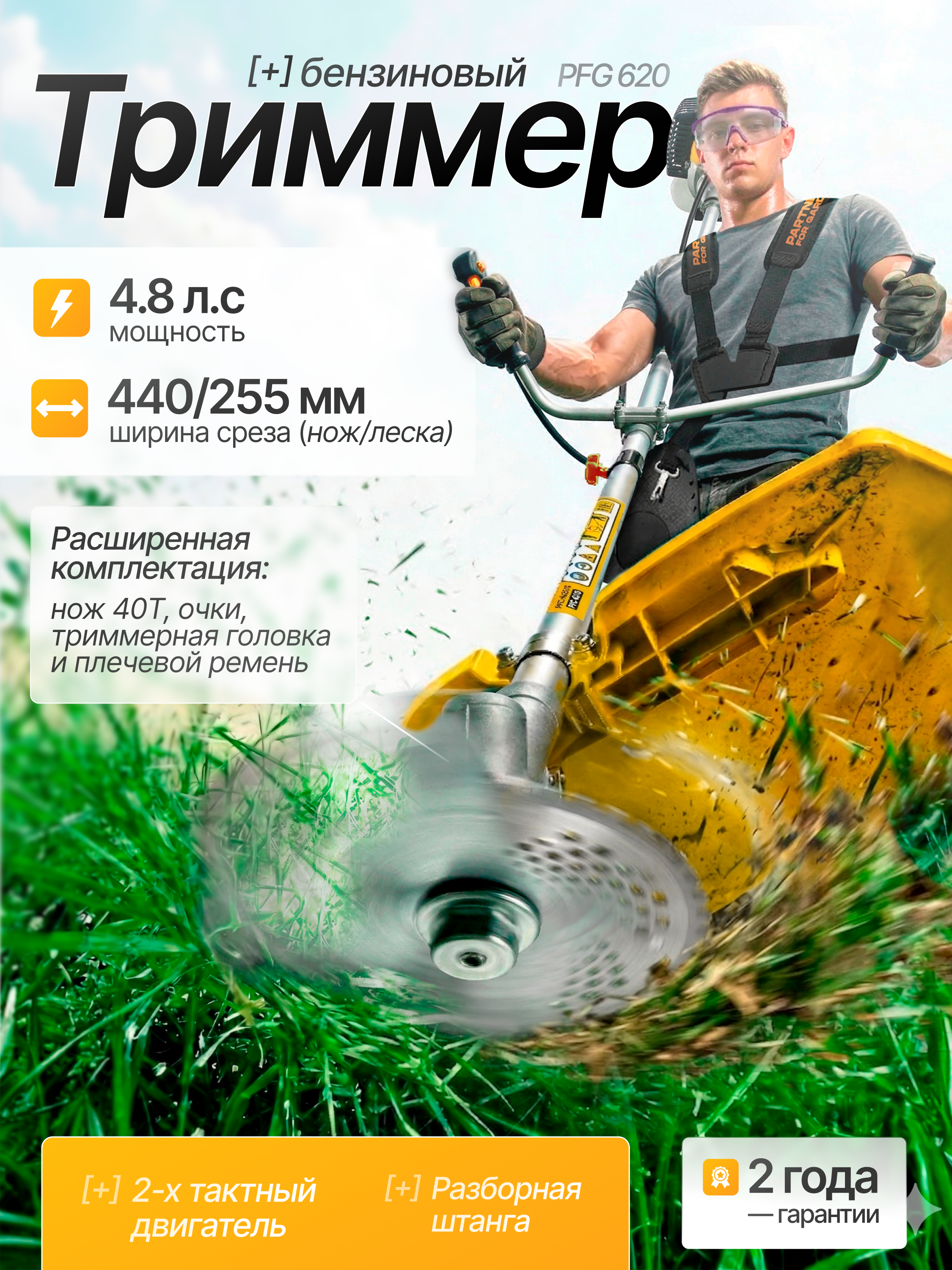 Изображение товара Триммер бензиновый Partner For Garden PFG 620 4.8 л.с.