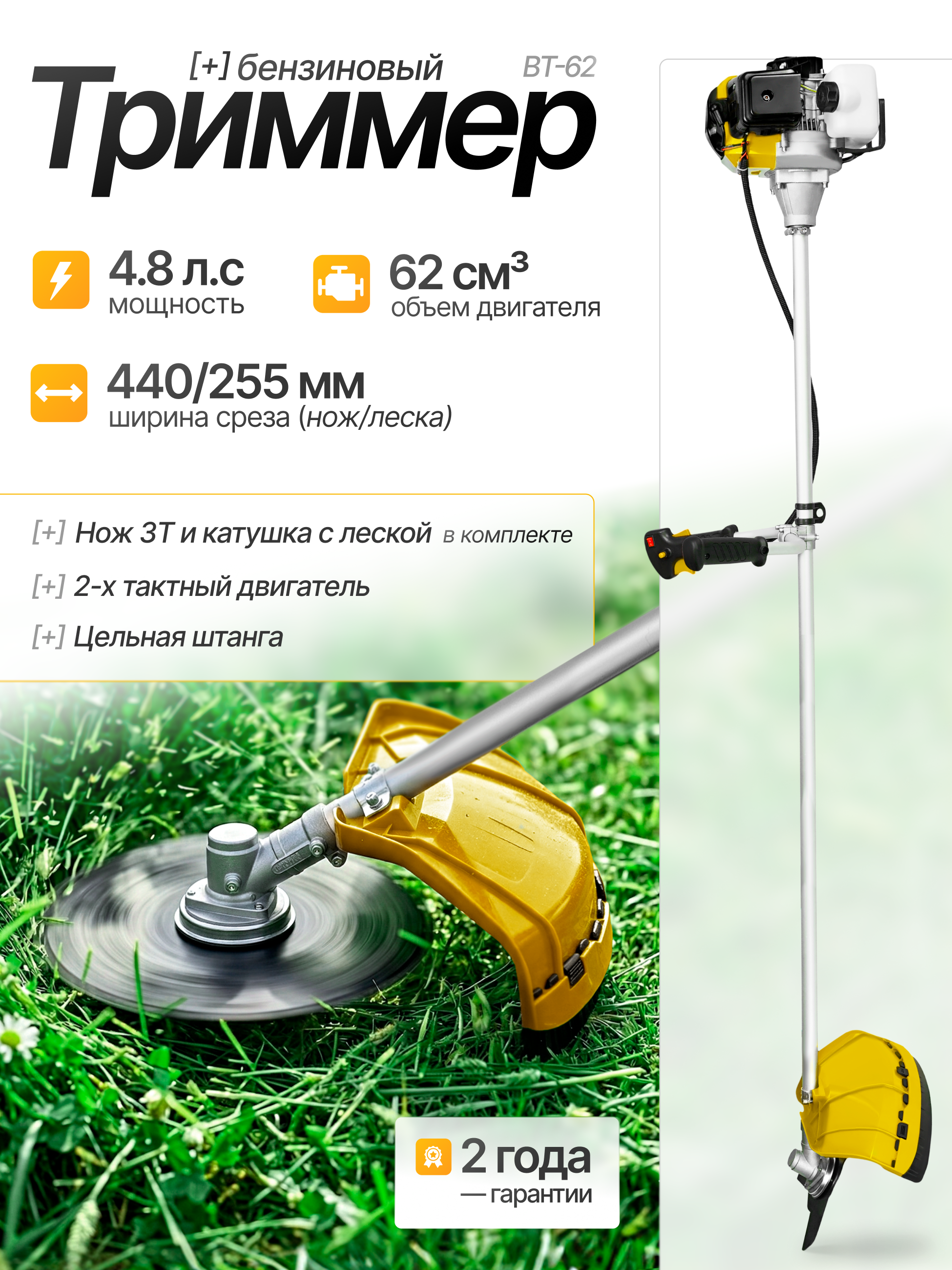 Изображение товара Триммер бензиновый Partner For Garden BT-62 4.8 л.с.