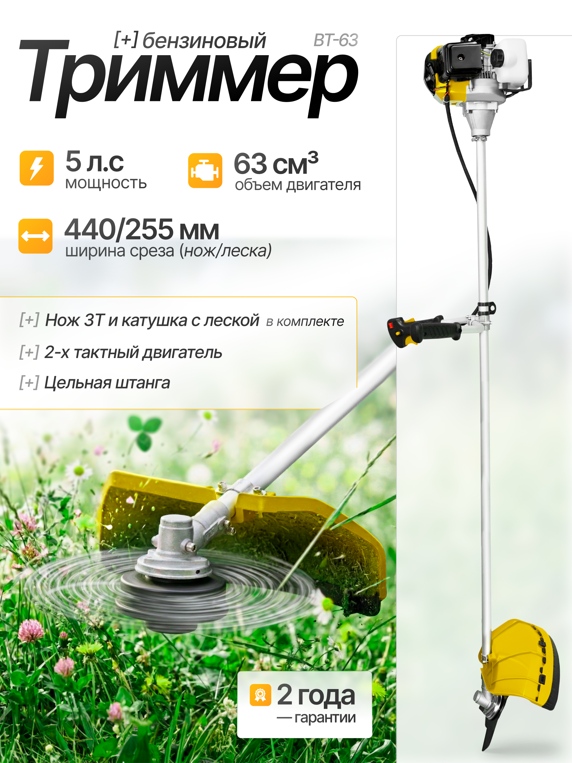 Изображение товара Триммер бензиновый Partner For Garden BT-63 5 л.с.
