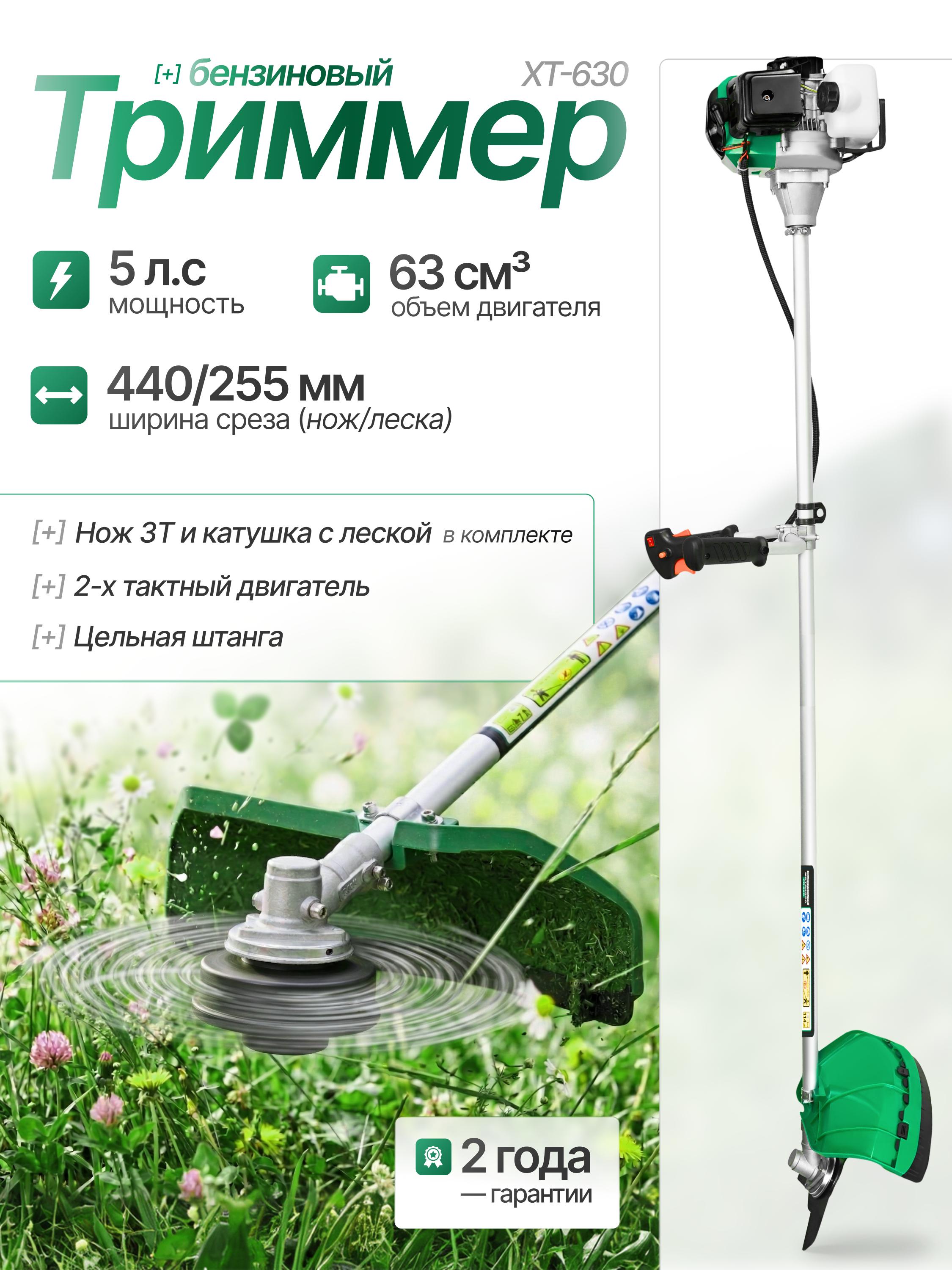 Изображение товара Бензиновый триммер Electrolite XT-630 5 л.с. для профессиональной очистки участков Изображение товара Бензиновый триммер Electrolite XT-630 5 л.с. для профессиональной очистки участков