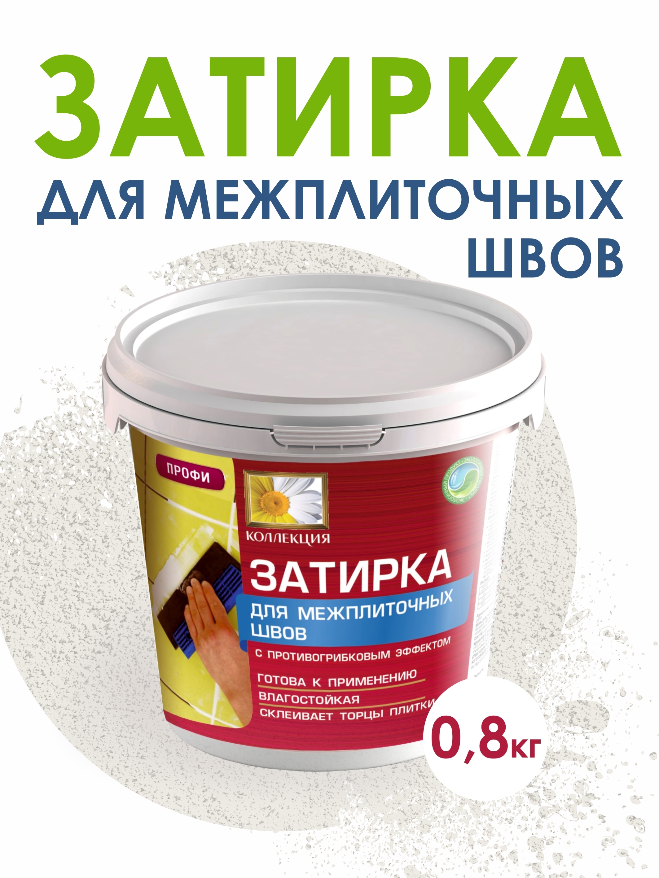 Изображение товара Затирка Коллекция бежевая 0.8кг Изображение товара Затирка Коллекция бежевая 0.8кг