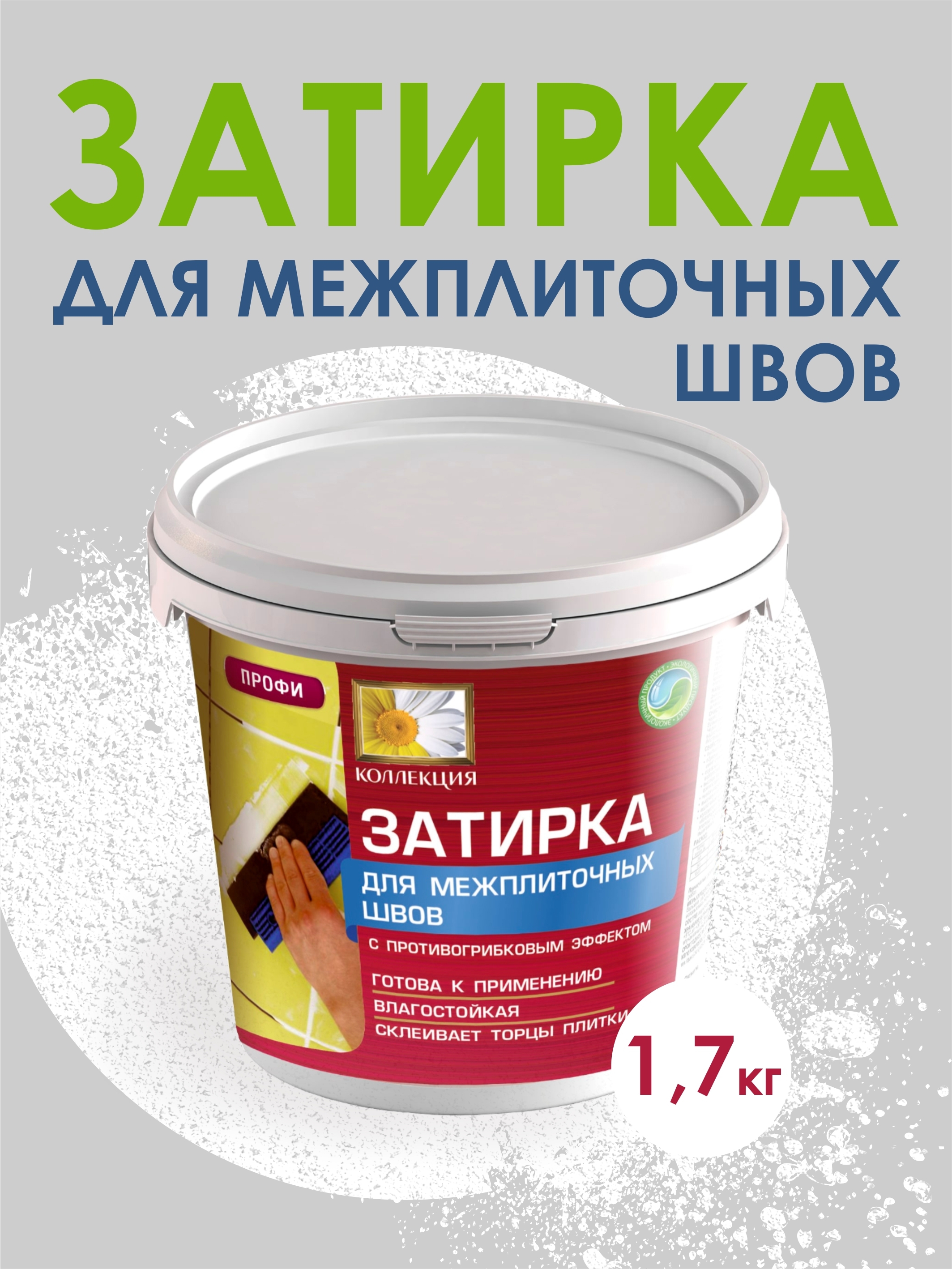 Изображение товара Затирка Коллекция белая 1.7кг Изображение товара Затирка Коллекция белая 1.7кг