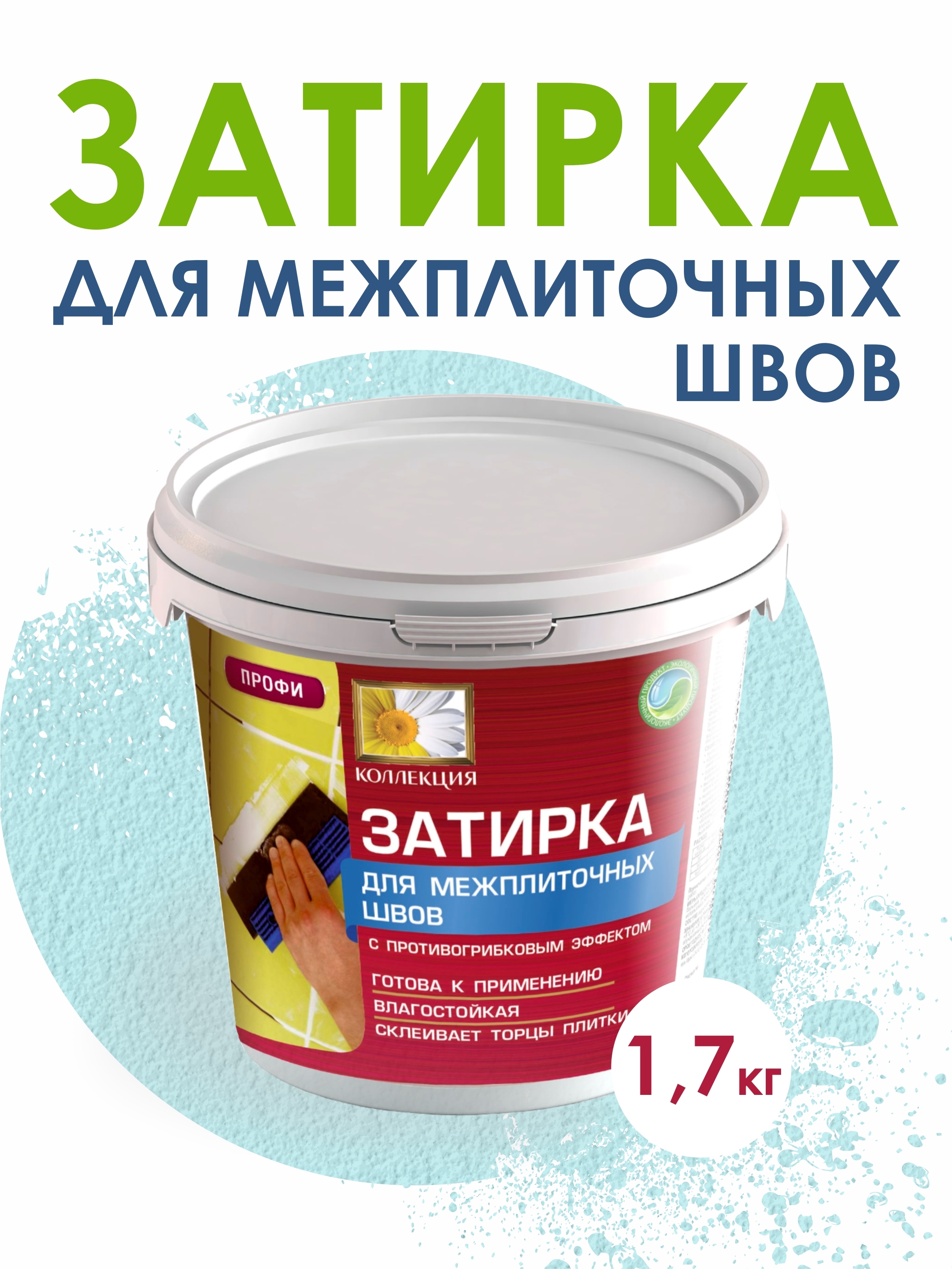 Изображение товара Затирка Коллекция голубая 1.7кг Изображение товара Затирка Коллекция голубая 1.7кг