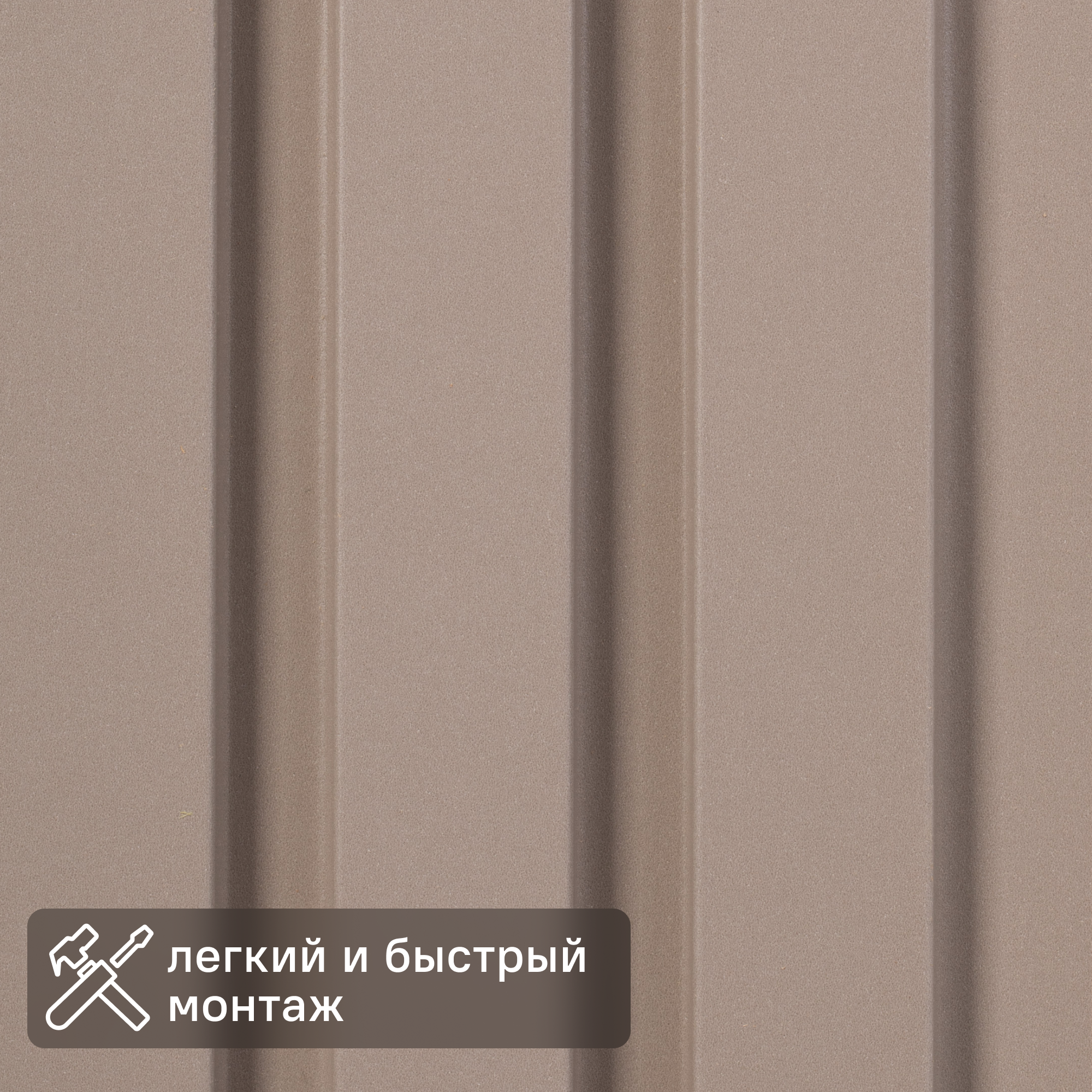 Изображение товара Реечная панель Рейки прямоугольник МДФ цвет мокко 2700x122x12 мм 4 шт