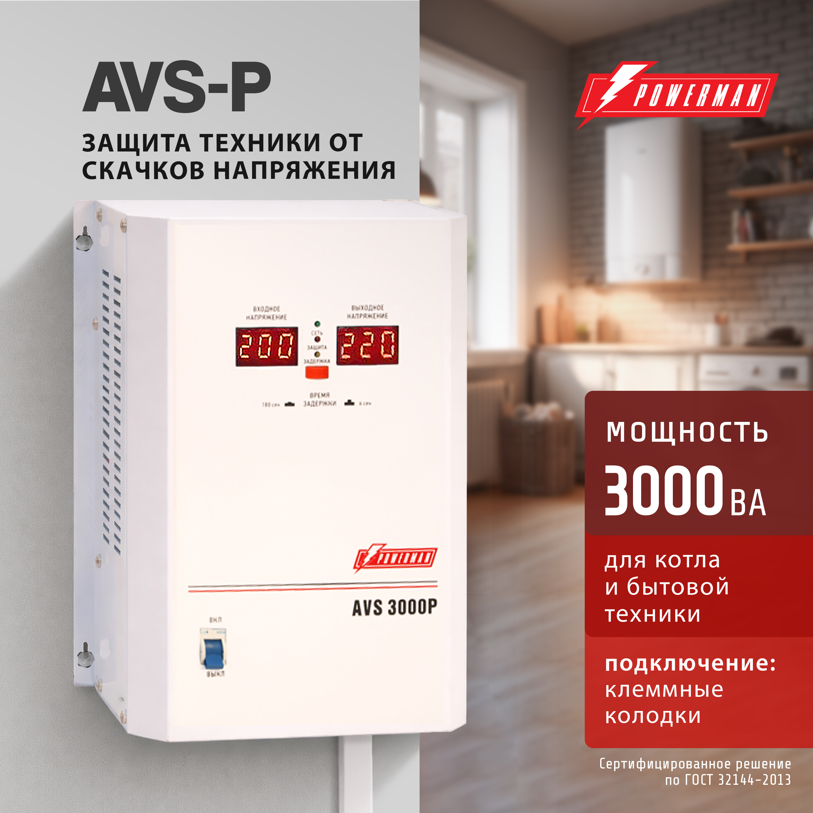 Изображение товара Стабилизатор напряжения Powerman AVS P однофазный 3000 ВА 110-260В