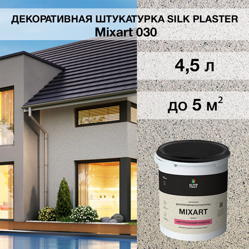 Изображение товара Штукатурка декоративная Silk plaster Миксарт 030 цвет серый 4.5 кг Изображение товара Штукатурка декоративная Silk plaster Миксарт 030 цвет серый 4.5 кг
