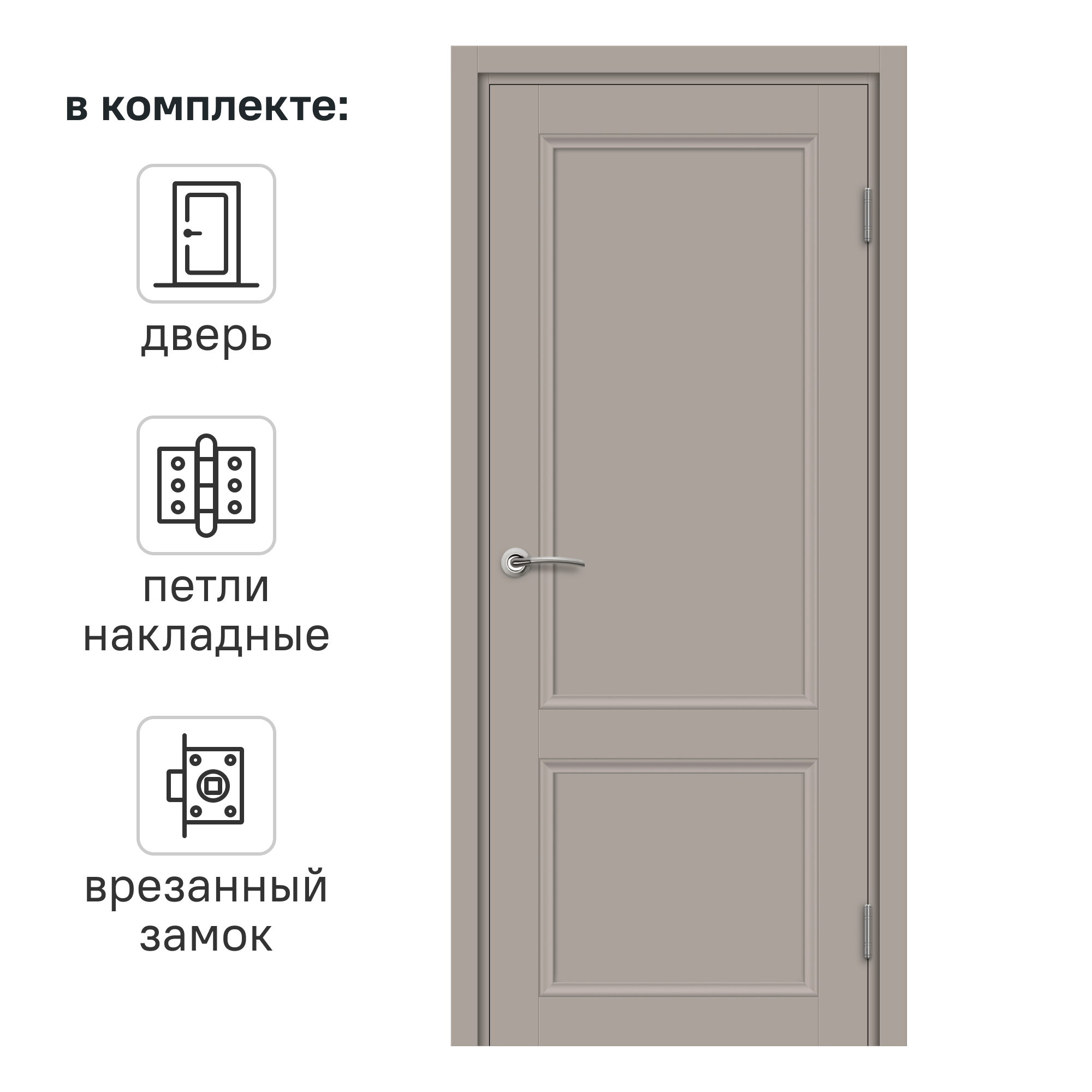 Изображение товара Дверь межкомнатная глухая с замком и петлями в комплекте Рондо 80x200 см HardFlex цвет тауп серый