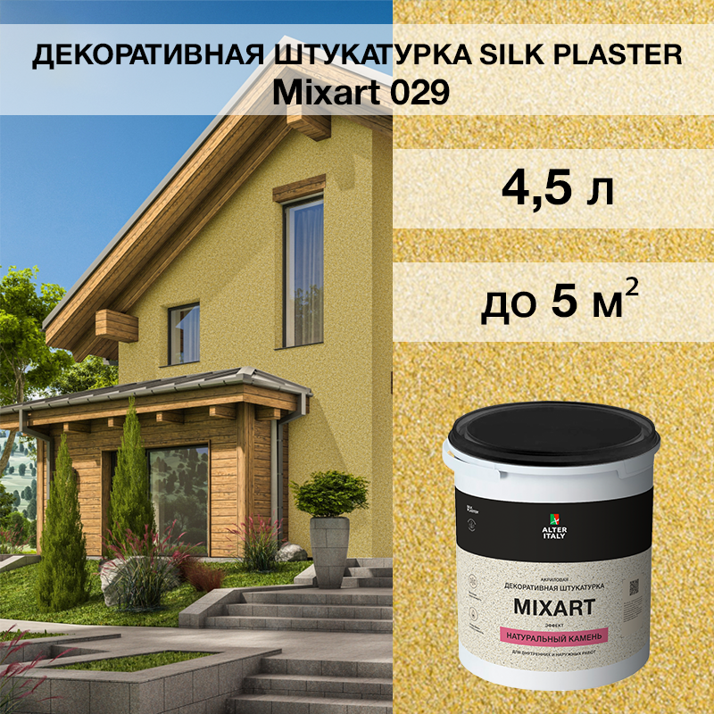 Изображение товара Штукатурка декоративная Silk plaster Миксарт 029 цвет коричневый желтый 4.5 кг