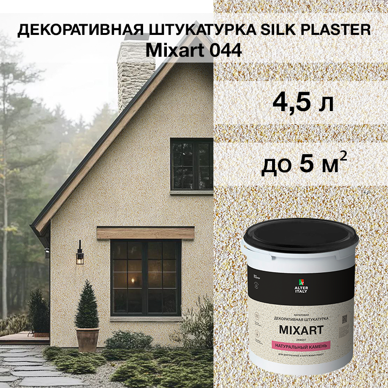 Изображение товара Декоративная штукатурка Silk Plaster Миксарт 044 - влагостойкая и эластичная