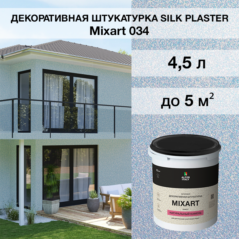 Изображение товара Декоративная штукатурка Silk plaster Миксарт 034 голубая для внутренней отделки Изображение товара Декоративная штукатурка Silk plaster Миксарт 034 голубая для внутренней отделки