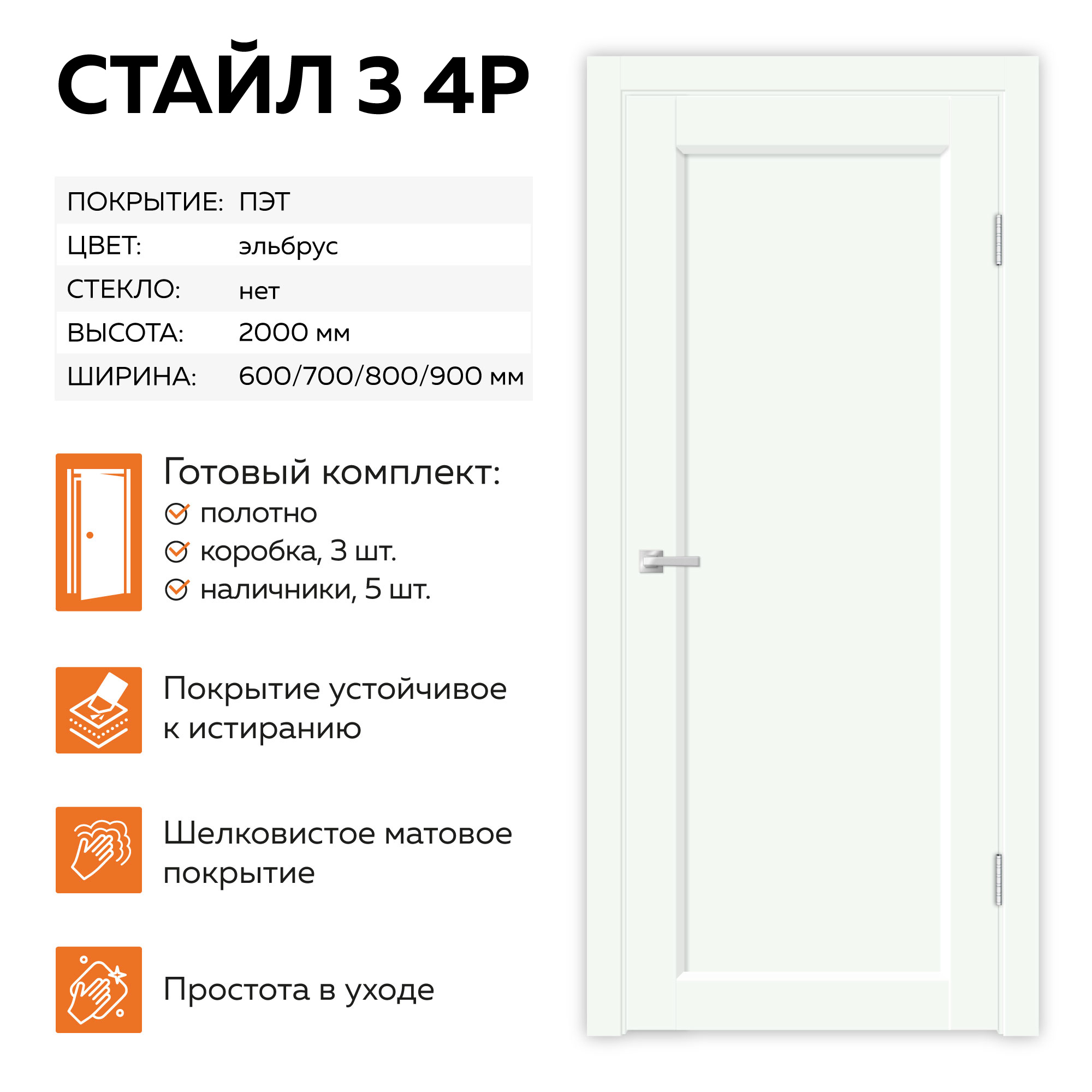 Изображение товара Комплект межкомнатной двери Velldoris Стайл 3 4P глухая 200x60см ПЭТ цвет эльбрус с коробом и наличниками