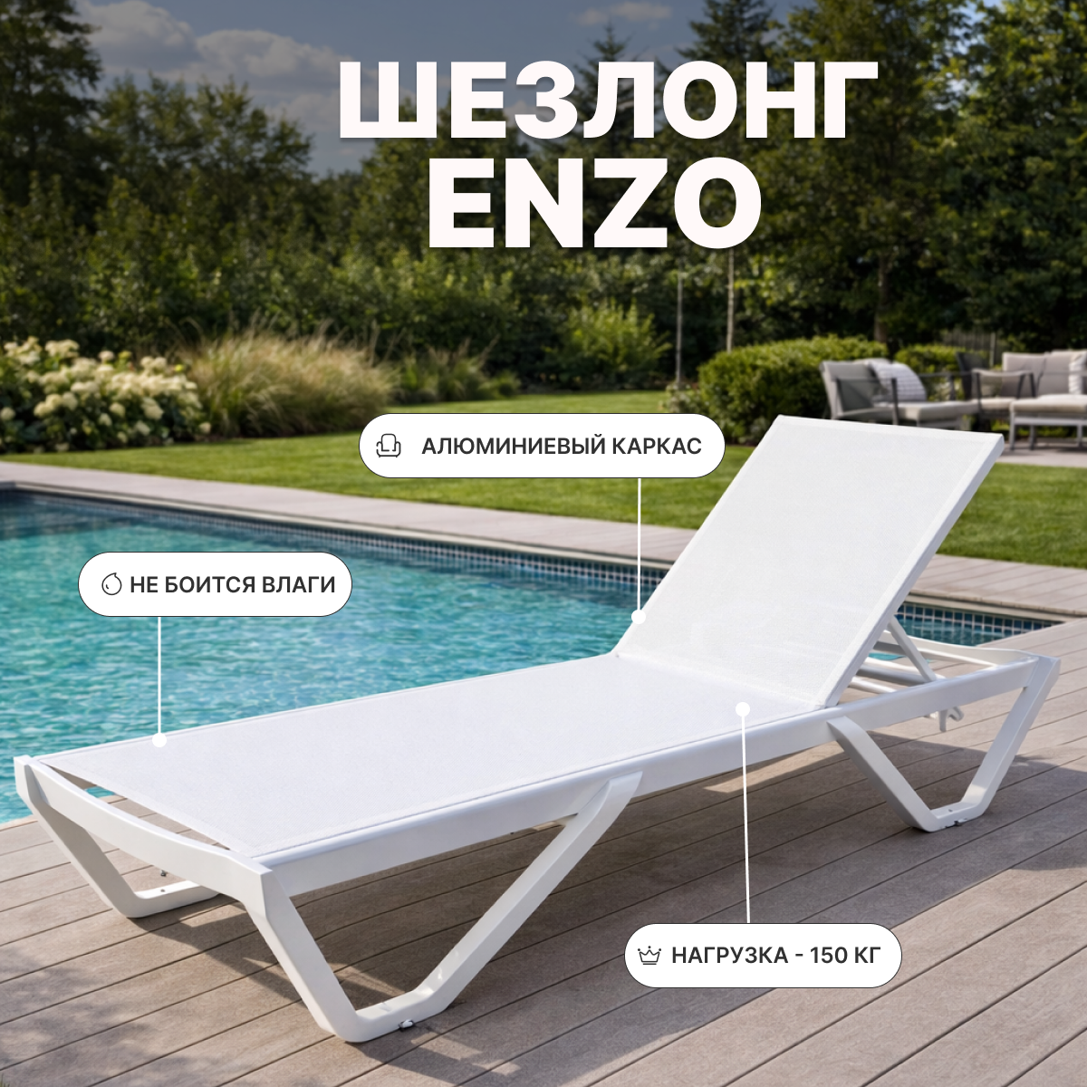 Изображение товара Шезлонг без подушки Royal Family ENZO в белом цвете