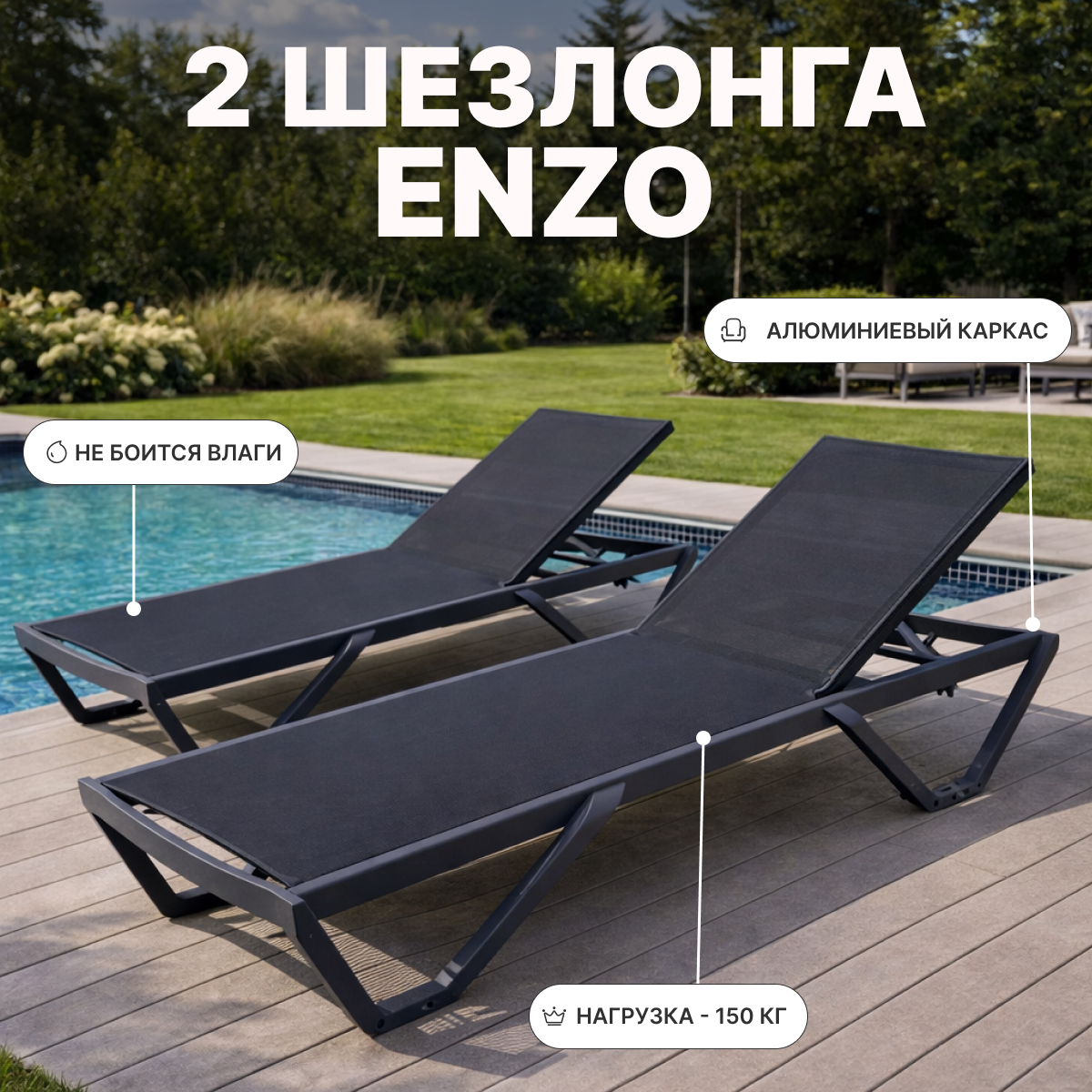 Изображение товара Комплект шезлонгов Royal Family ENZO в черном цвете Изображение товара Комплект шезлонгов Royal Family ENZO в черном цвете