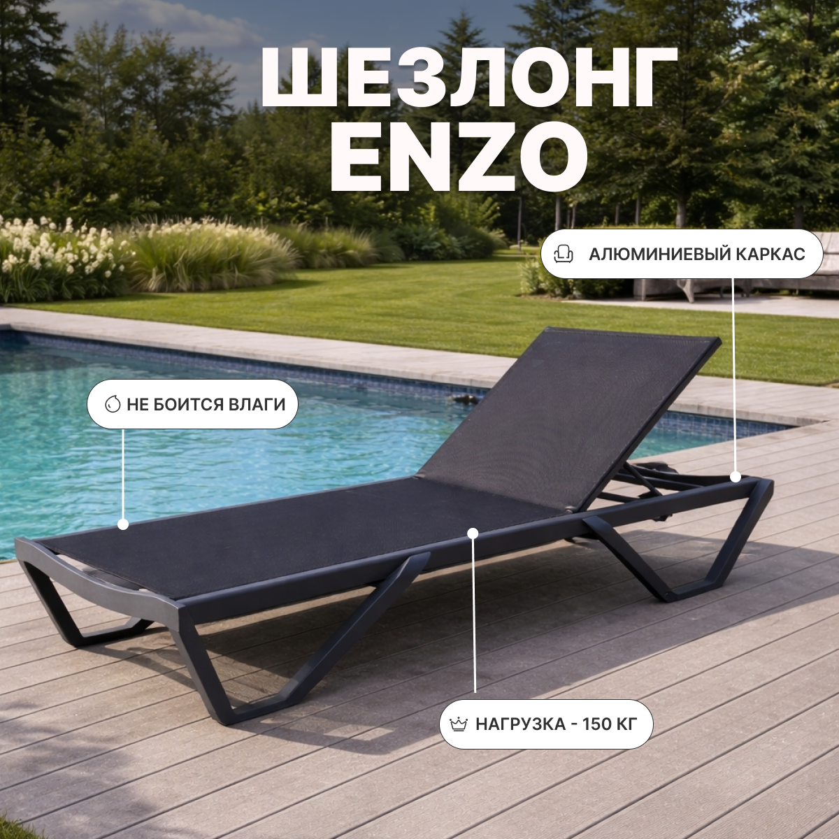 Изображение товара Шезлонг без подушки Royal Family ENZO черный