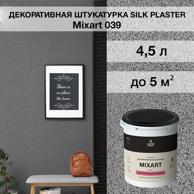 Изображение товара Штукатурка декоративная Silk plaster Миксарт 039 цвет темно-серый 4.5 кг Изображение товара Штукатурка декоративная Silk plaster Миксарт 039 цвет темно-серый 4.5 кг