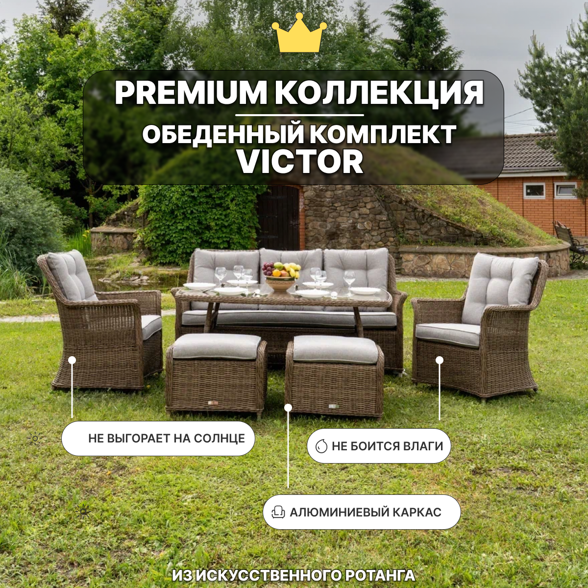 Изображение товара Набор садовой мебели Royal Family Victor 7 мест ротанг алюминий стекло Изображение товара Набор садовой мебели Royal Family Victor 7 мест ротанг алюминий стекло
