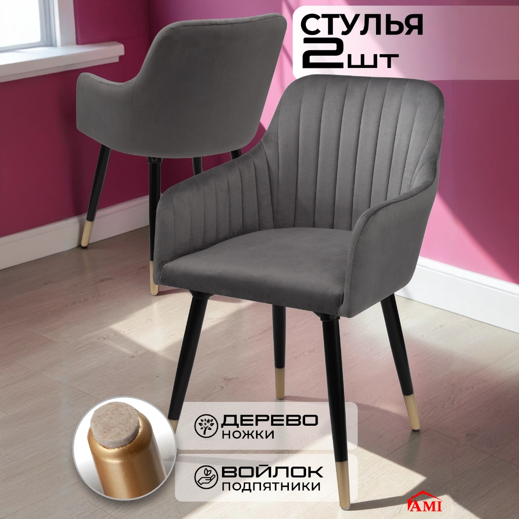 Изображение товара Кухонные стулья Босс комплект 2 шт серый стильный и эргономичный